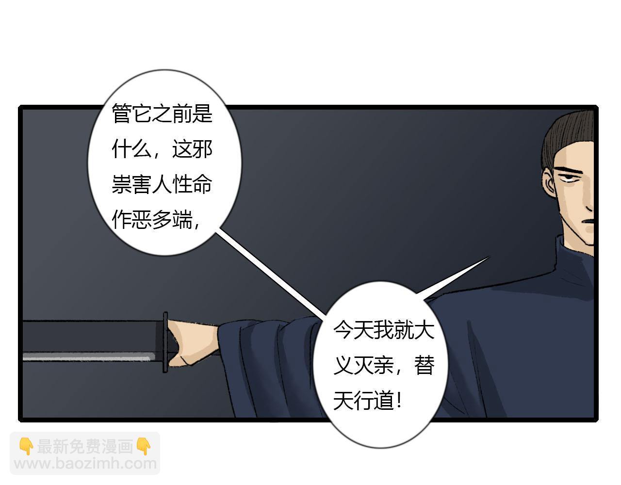 41话 邪祟重现-第41话
