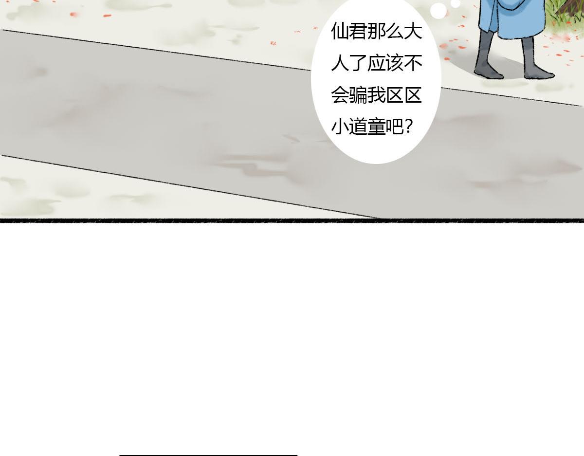 师侄媳妇在哪儿呢？-第9话