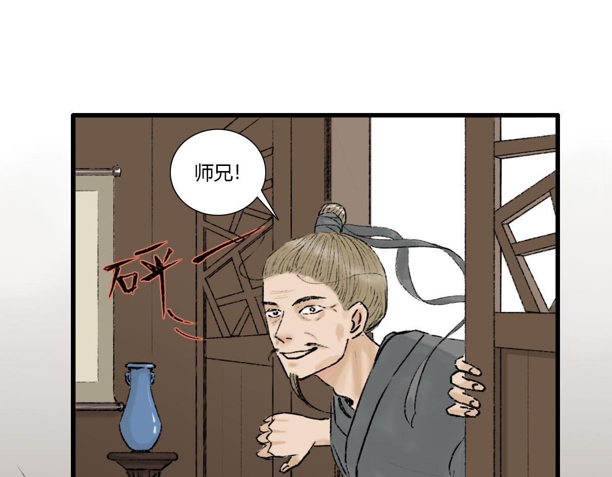 师侄媳妇在哪儿呢？-第9话