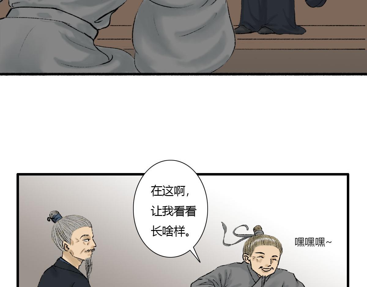 师侄媳妇在哪儿呢？-第9话