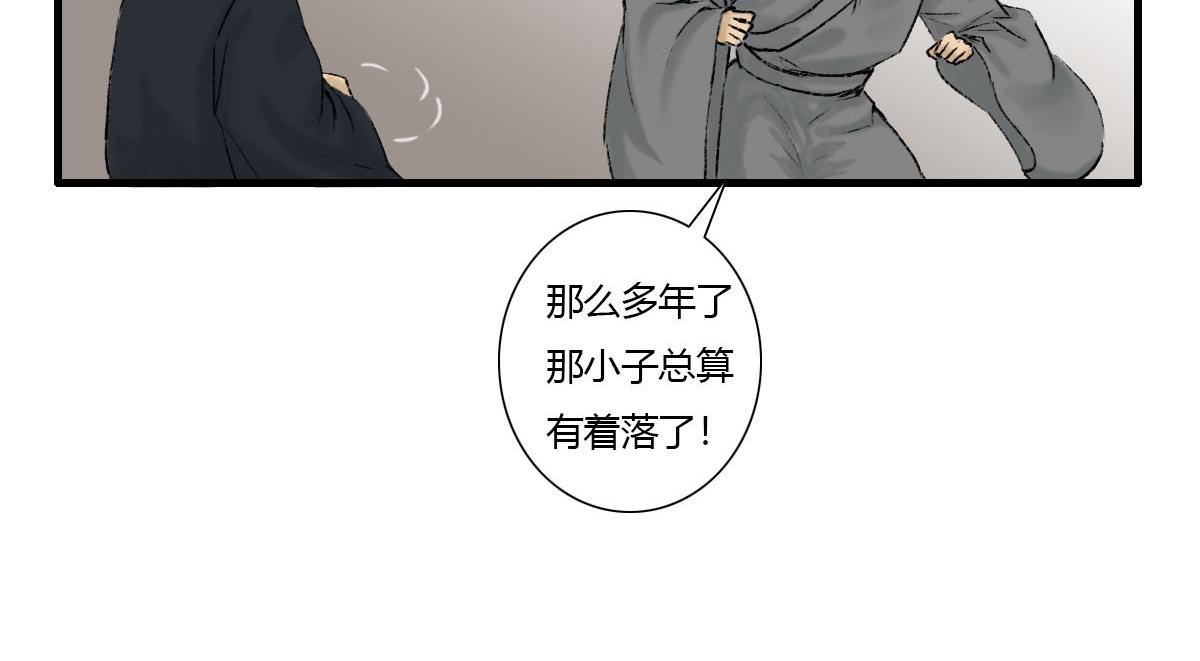 师侄媳妇在哪儿呢？-第9话