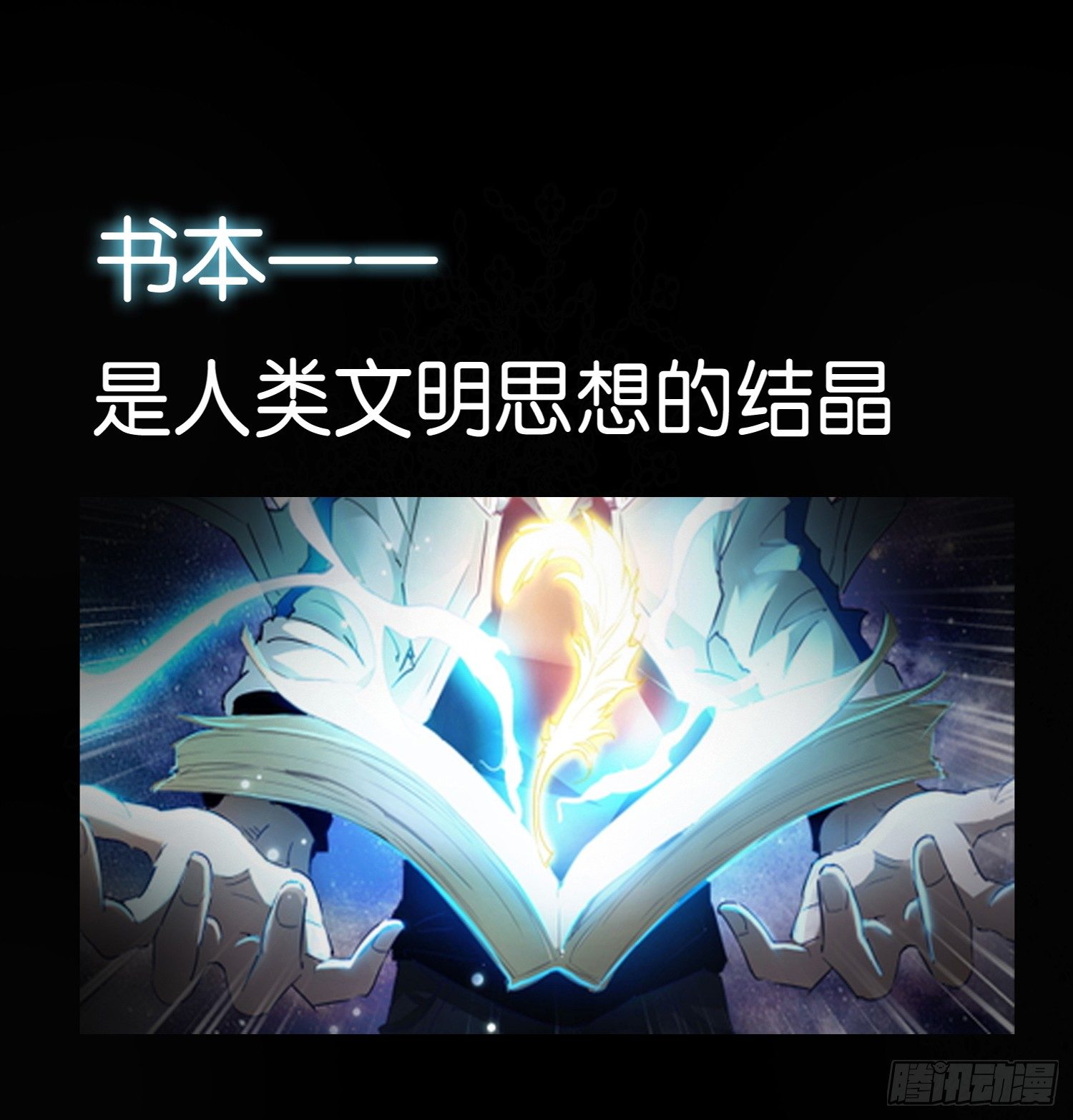 🍱书灵破境 序章 第1页