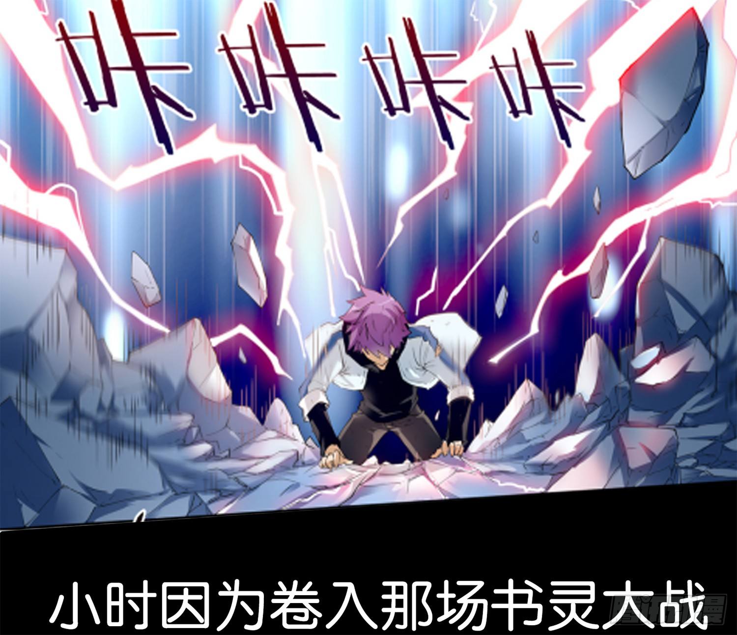 🍱书灵破境 序章 第12页