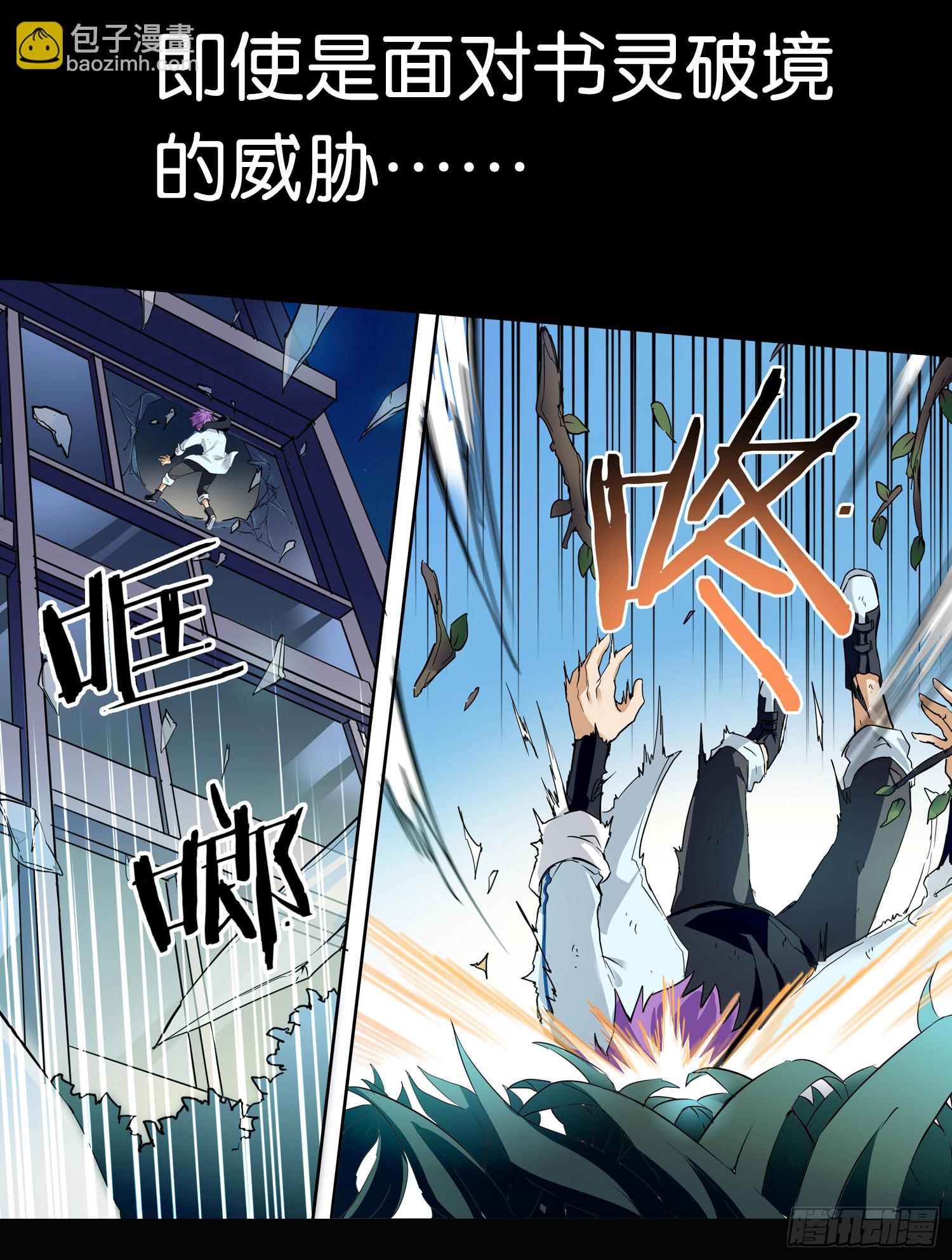 🍱书灵破境 序章 第16页