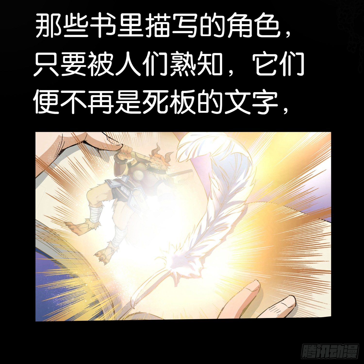 🍱书灵破境 序章 第2页