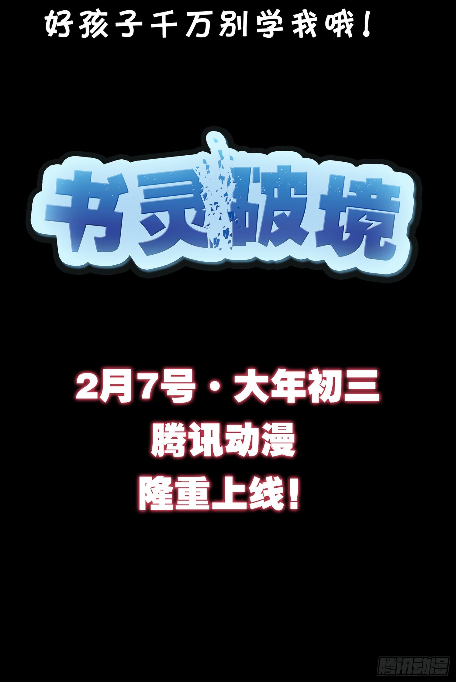 🍱书灵破境 序章 第22页