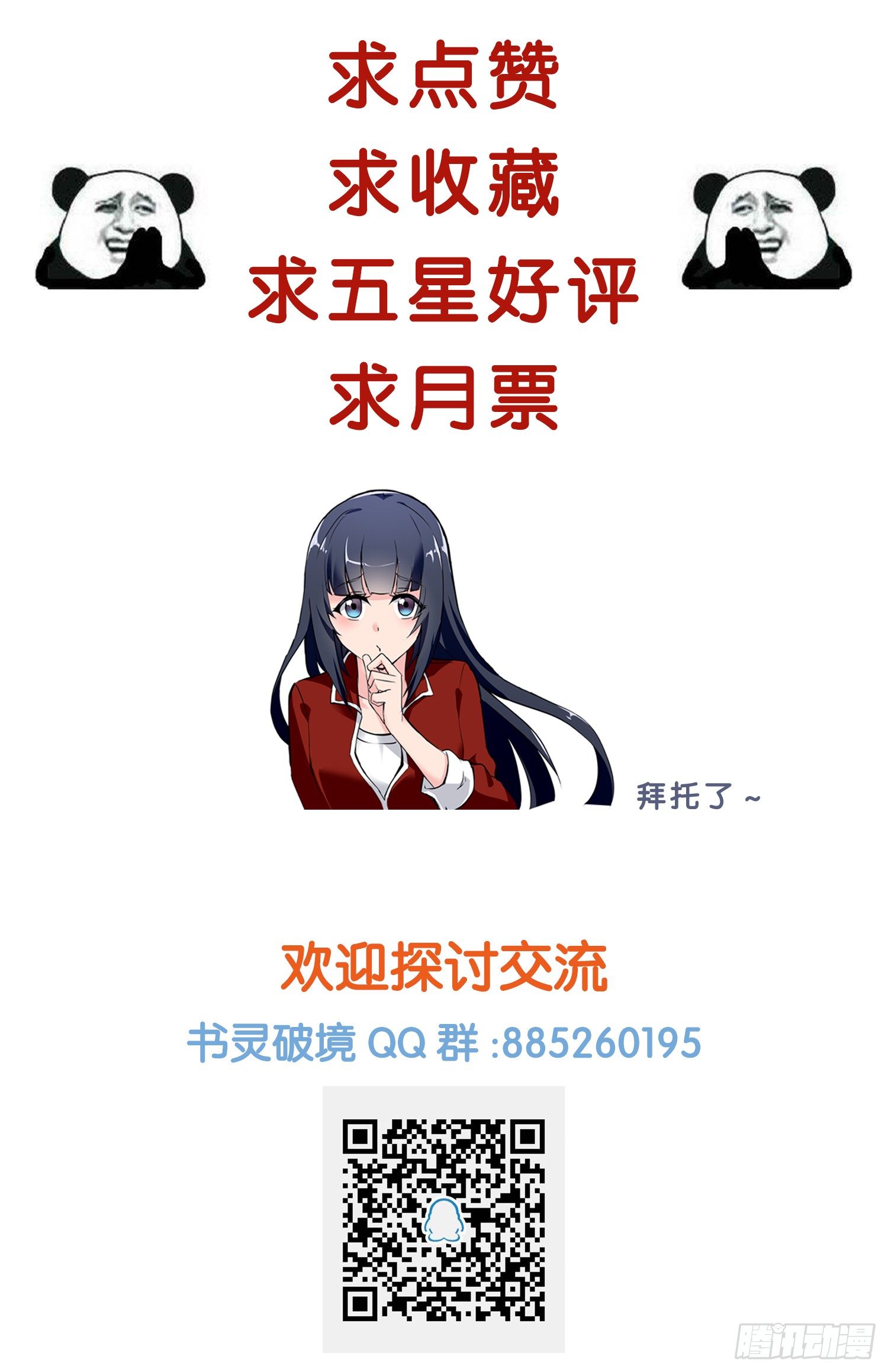 🍱书灵破境 第十回 恐怖格林童话 第14页