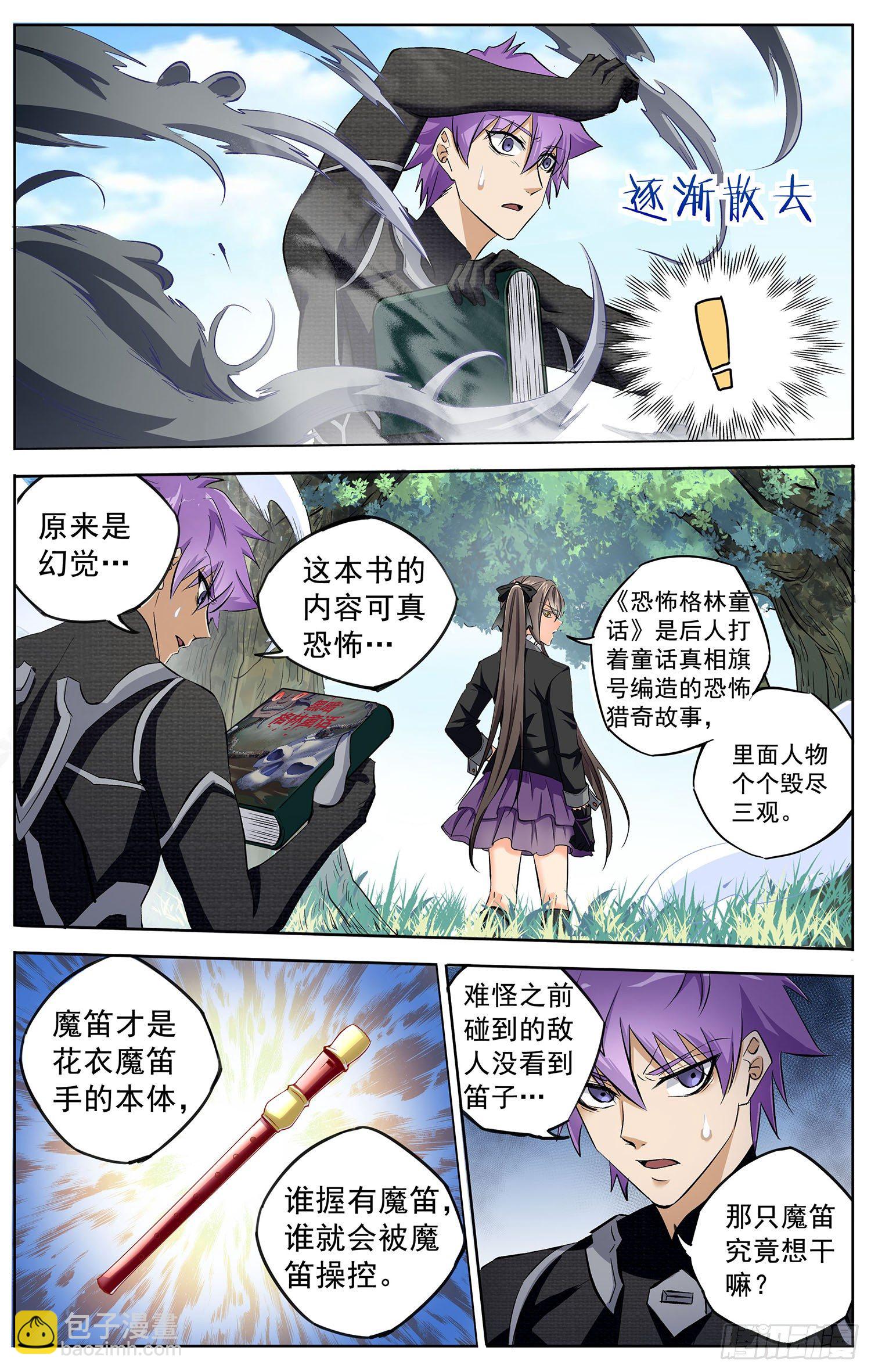 🍱书灵破境 第十回 恐怖格林童话 第3页