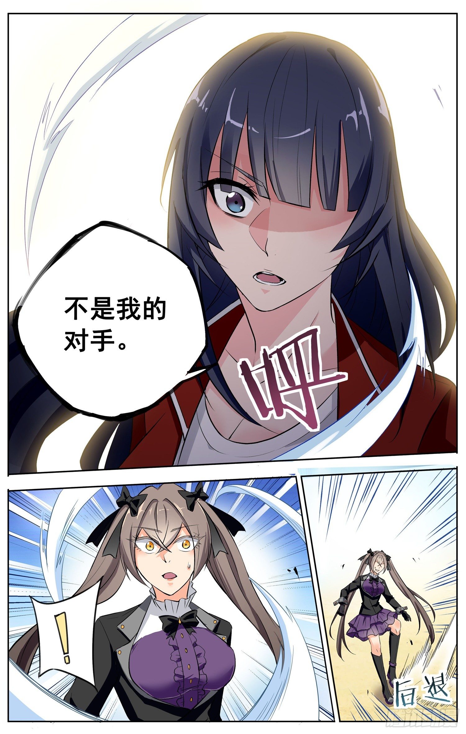 🍱书灵破境 第十二回 搅局者 第10页