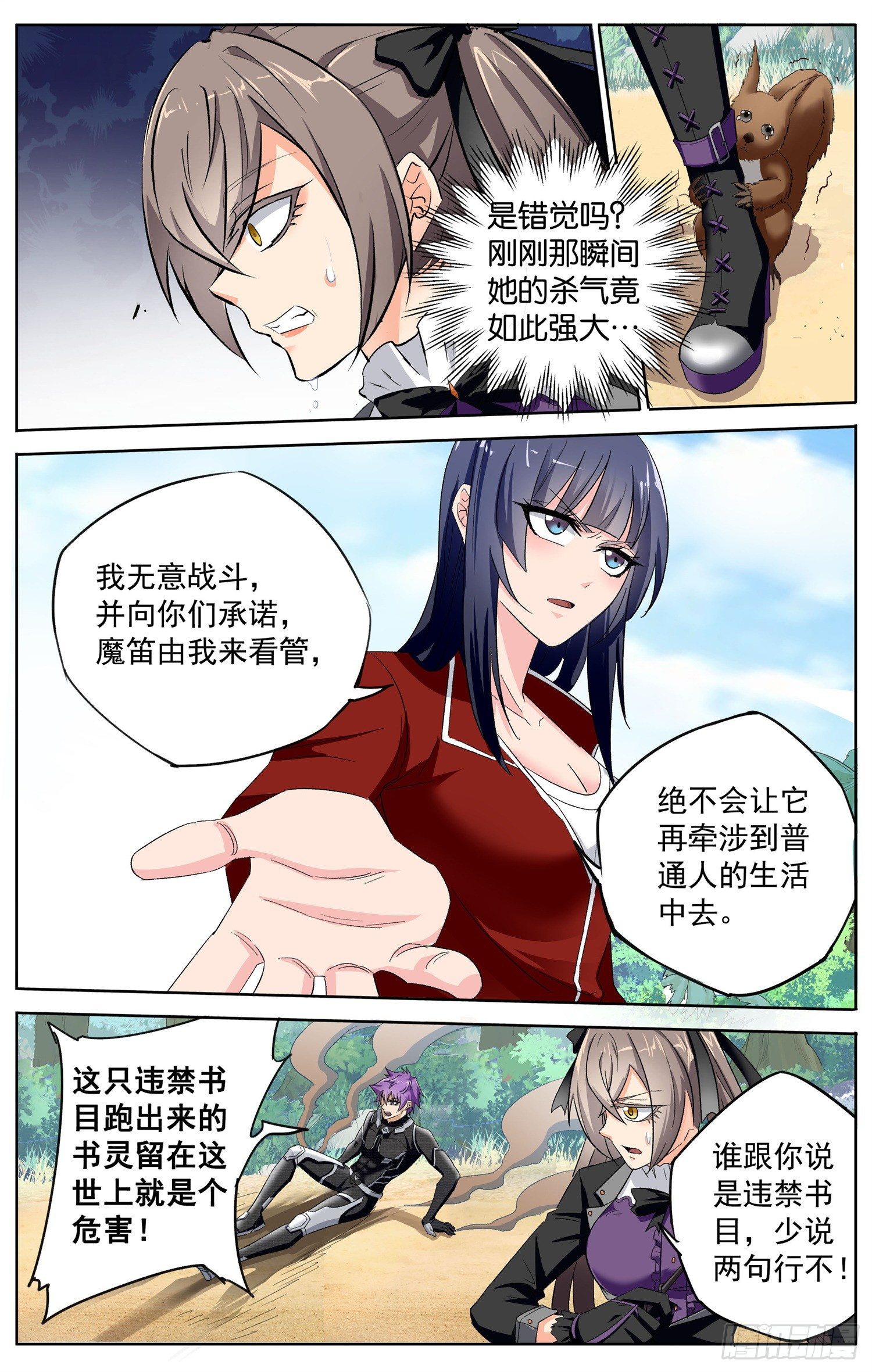 🍱书灵破境 第十二回 搅局者 第11页
