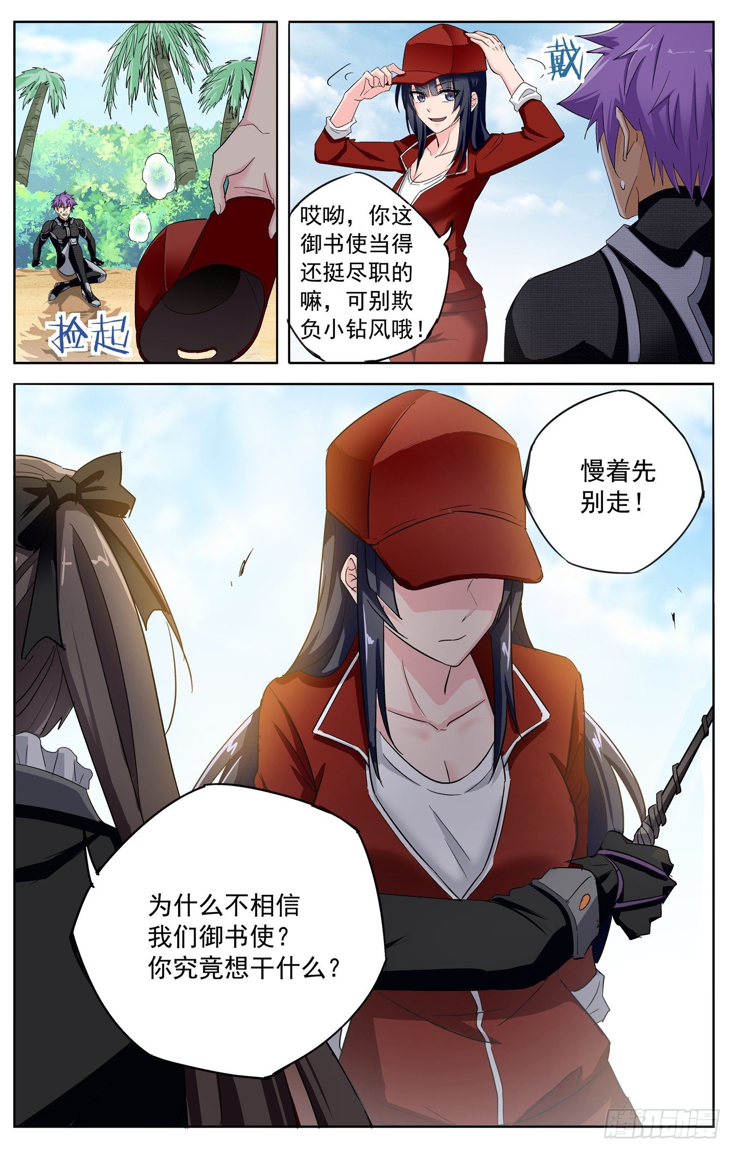 🍱书灵破境 第十二回 搅局者 第12页