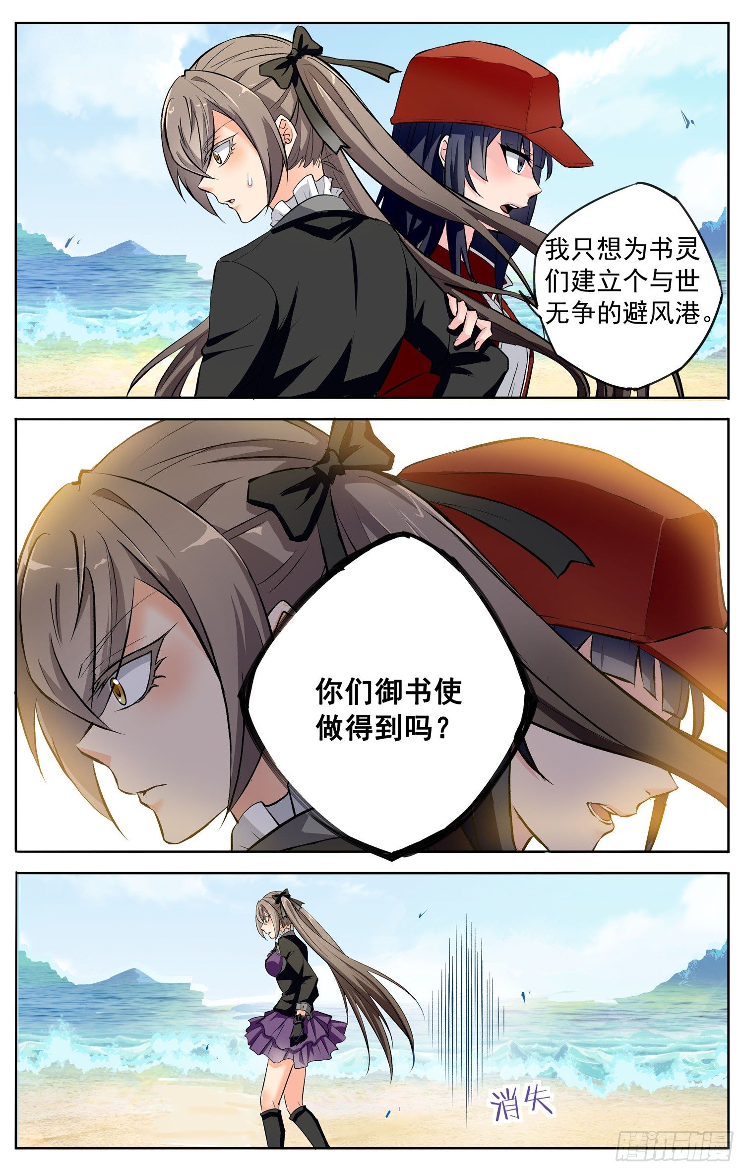 🍱书灵破境 第十二回 搅局者 第13页