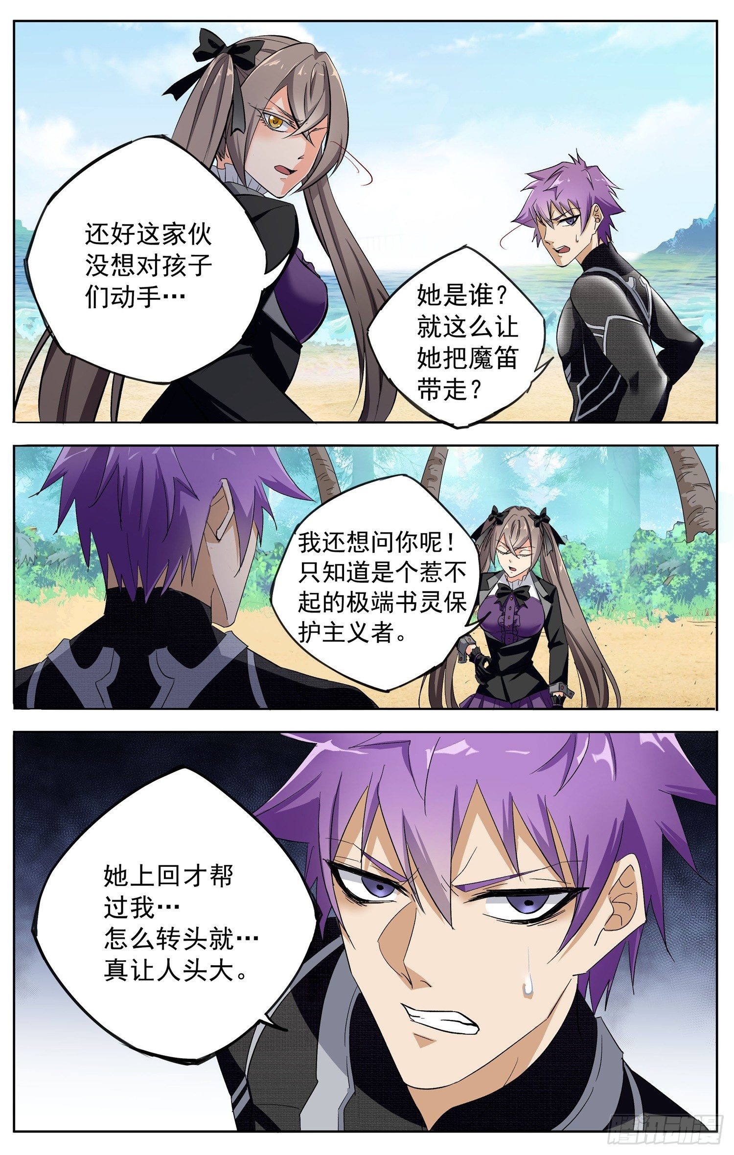 🍱书灵破境 第十二回 搅局者 第14页