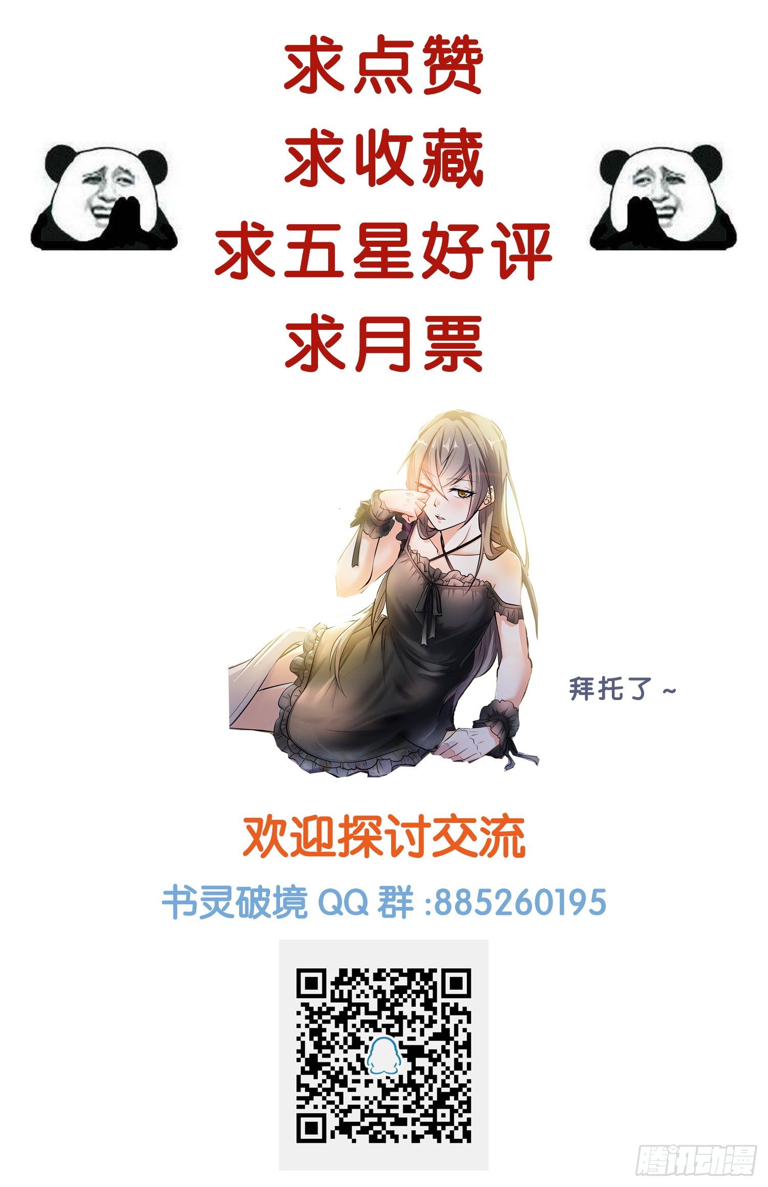 🍱书灵破境 第十二回 搅局者 第15页