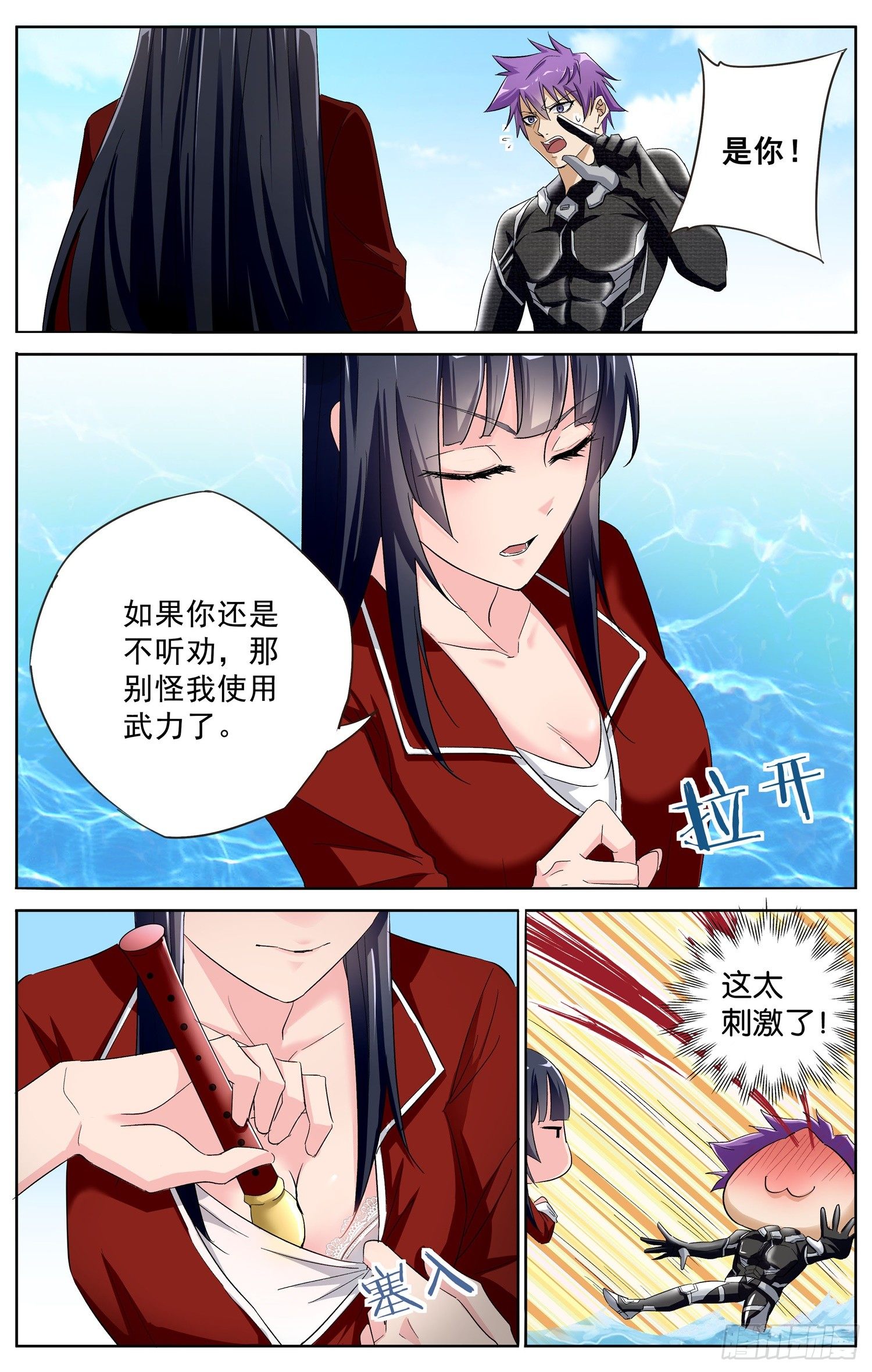 🍱书灵破境 第十二回 搅局者 第2页