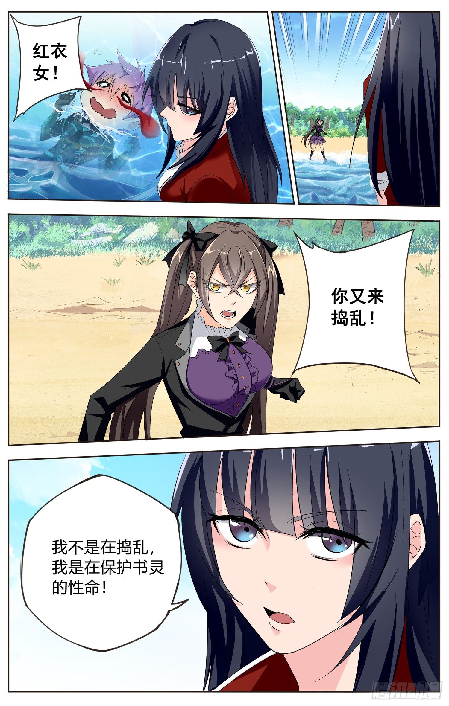🍱书灵破境 第十二回 搅局者 第3页