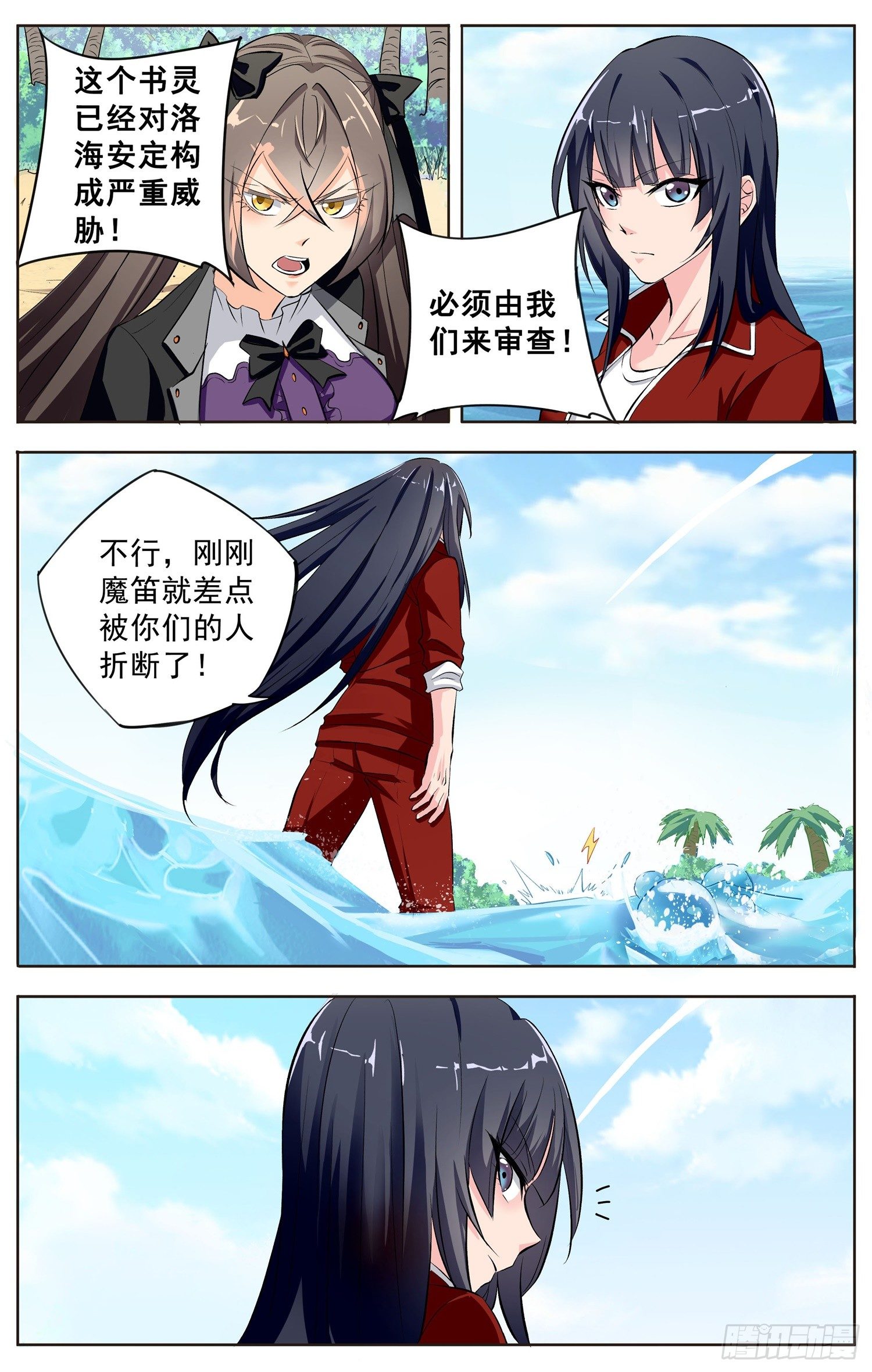 🍱书灵破境 第十二回 搅局者 第4页