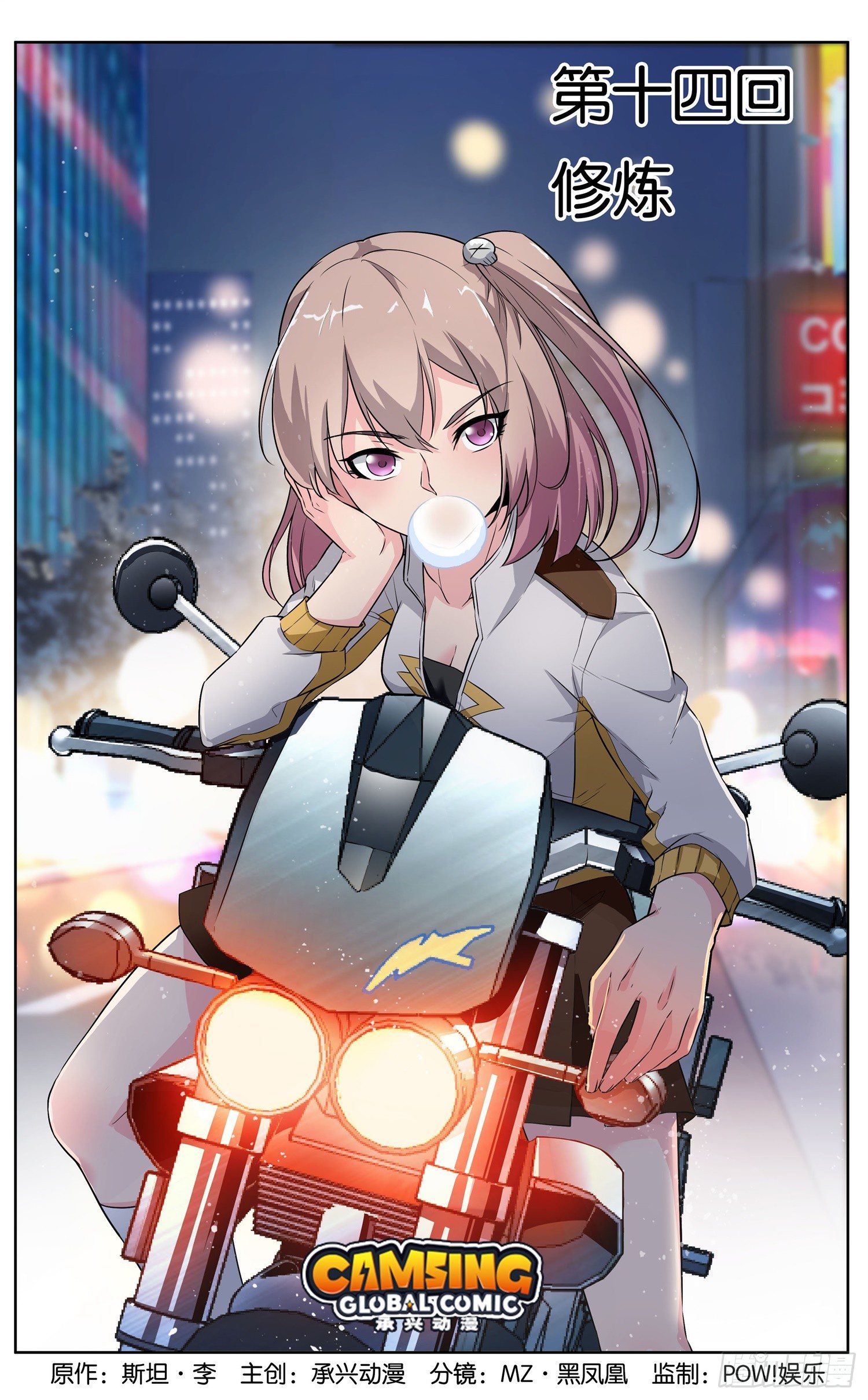 🍱书灵破境 第十四回 修炼 第1页