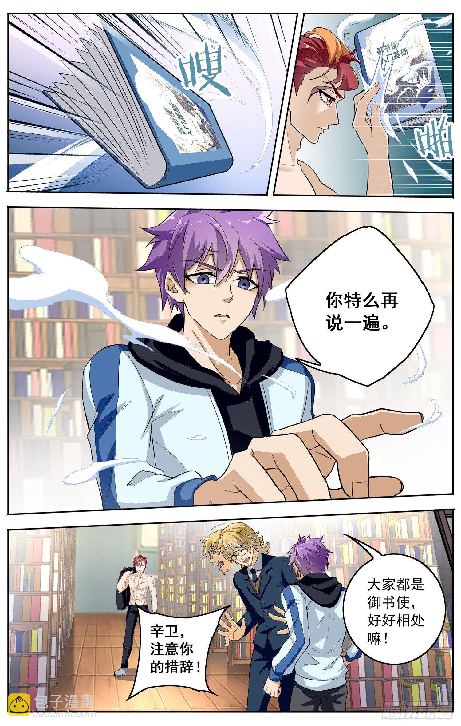 🍱书灵破境 第十四回 修炼 第10页