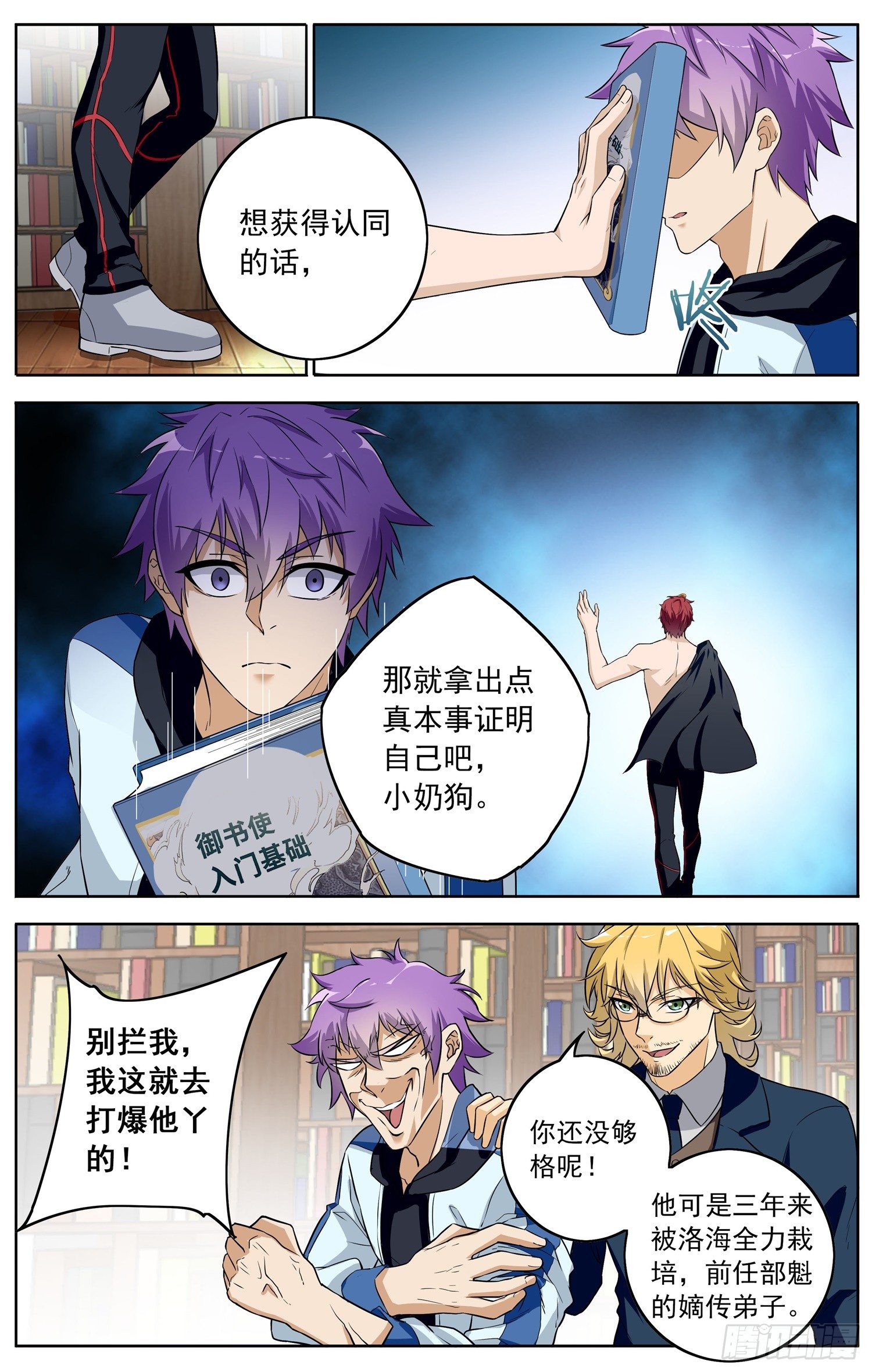 🍱书灵破境 第十四回 修炼 第11页