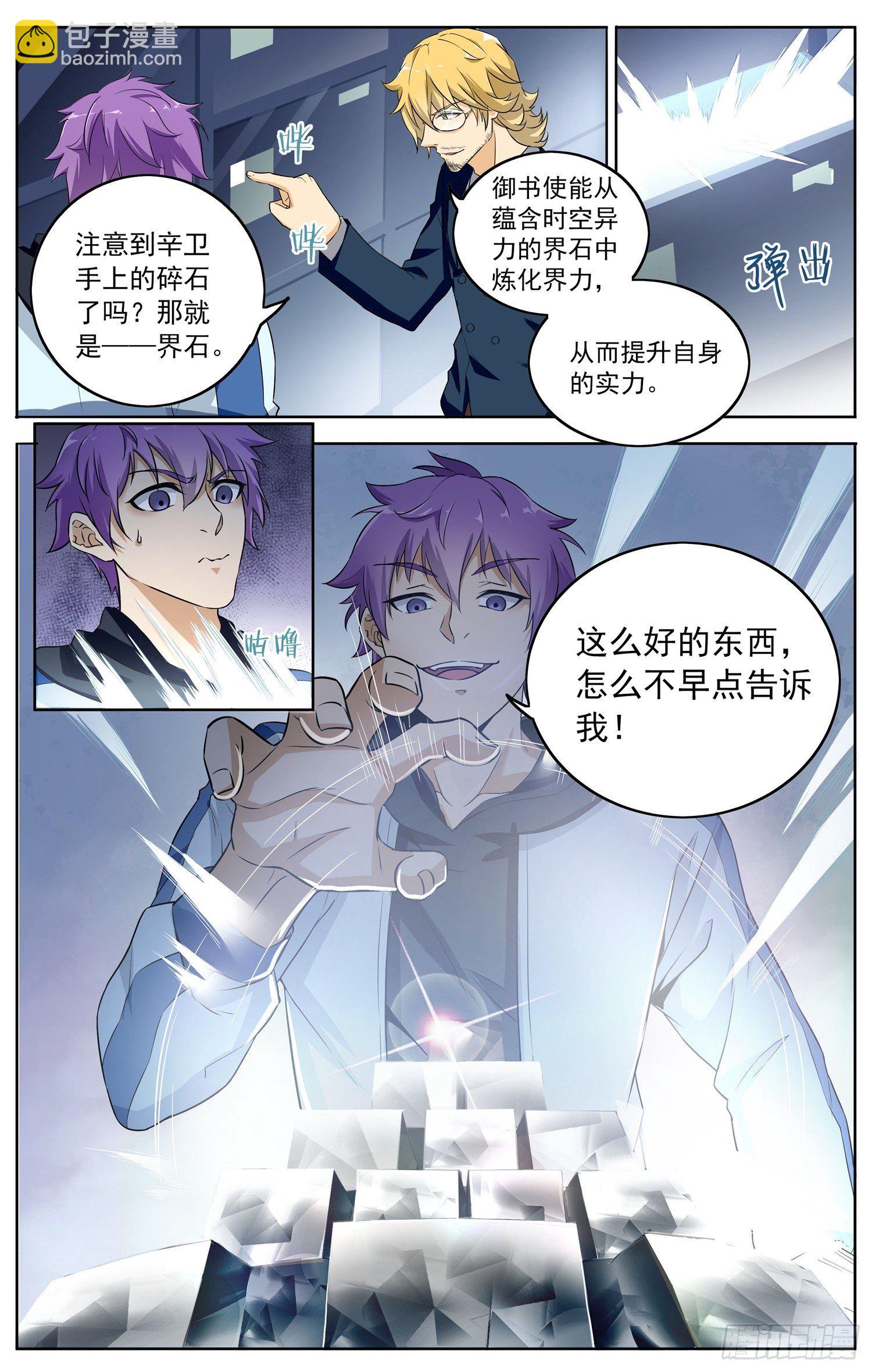 🍱书灵破境 第十四回 修炼 第13页