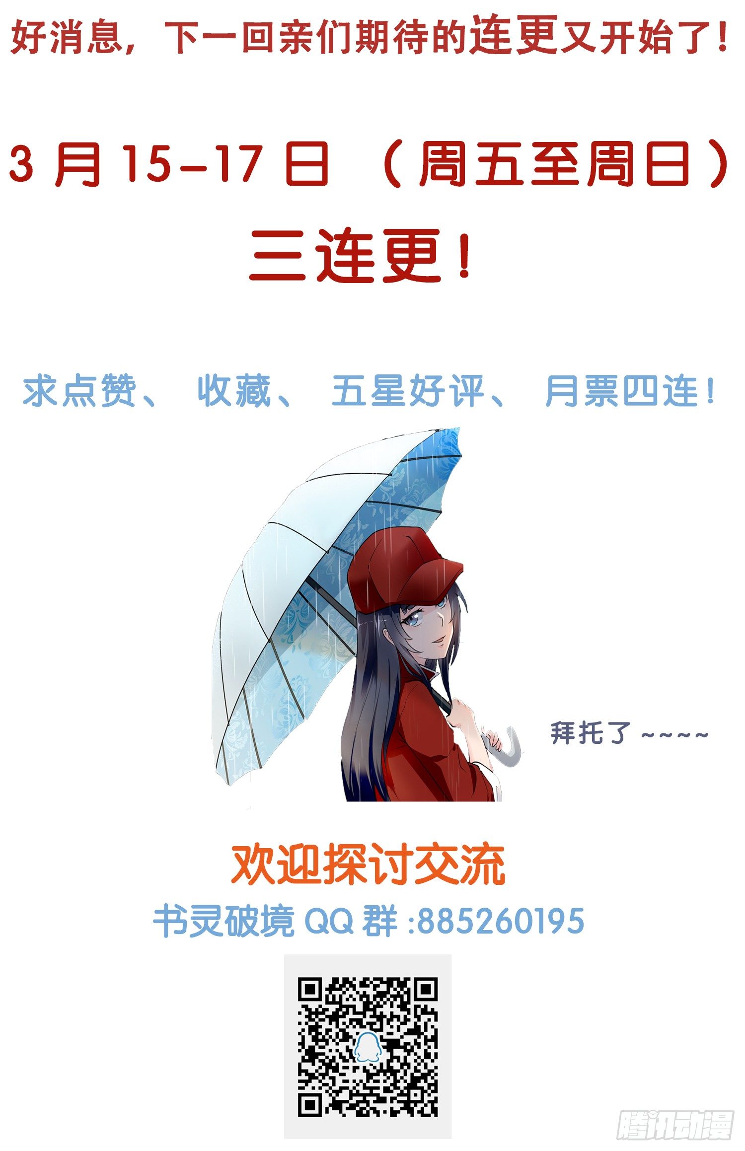 🍱书灵破境 第十四回 修炼 第14页