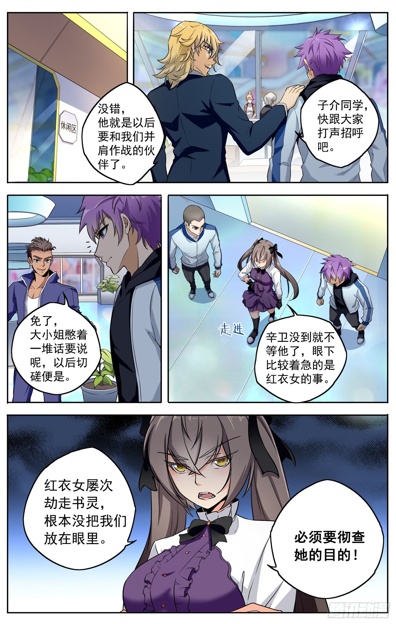 🍱书灵破境 第十四回 修炼 第2页