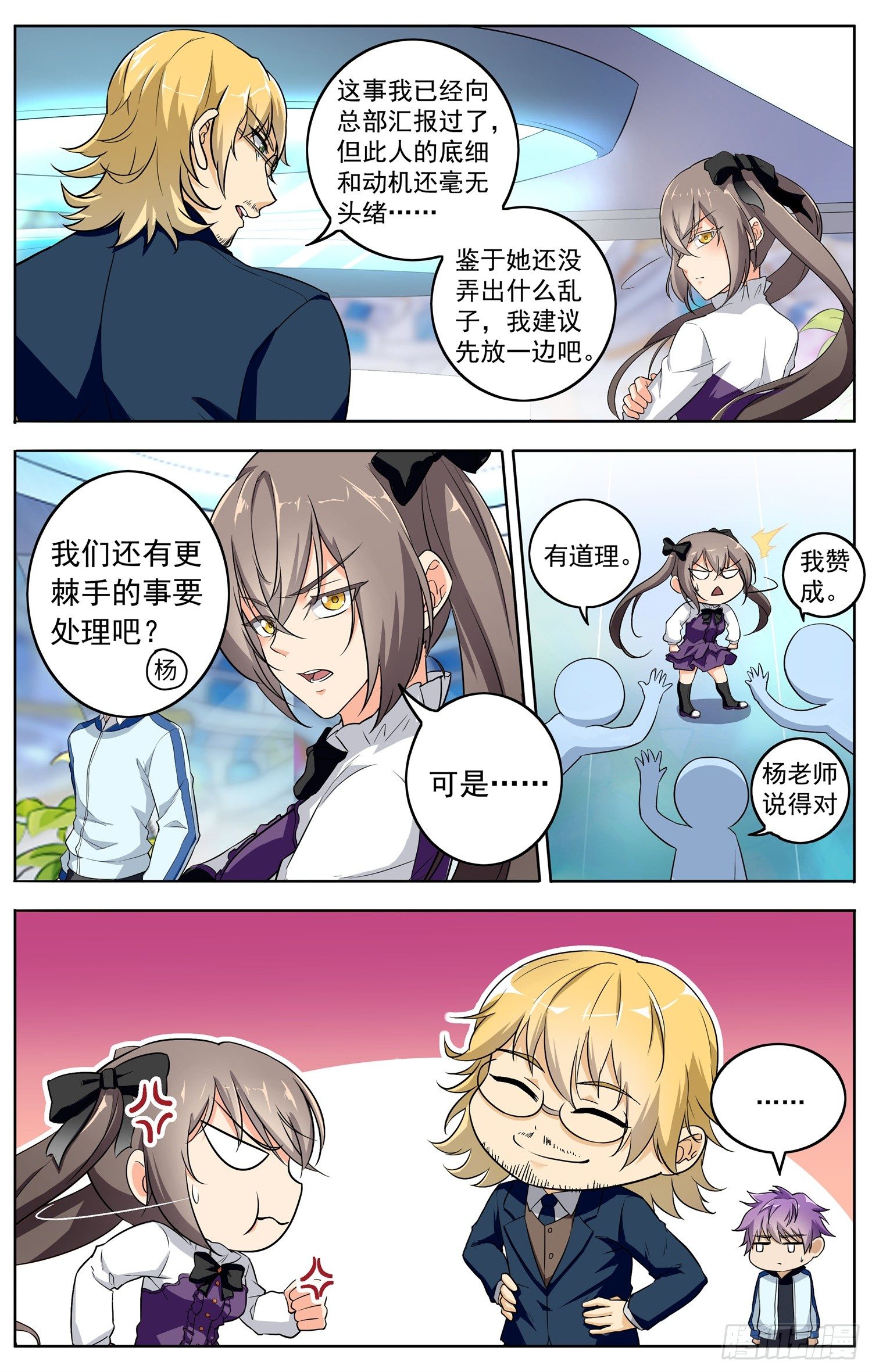 🍱书灵破境 第十四回 修炼 第3页