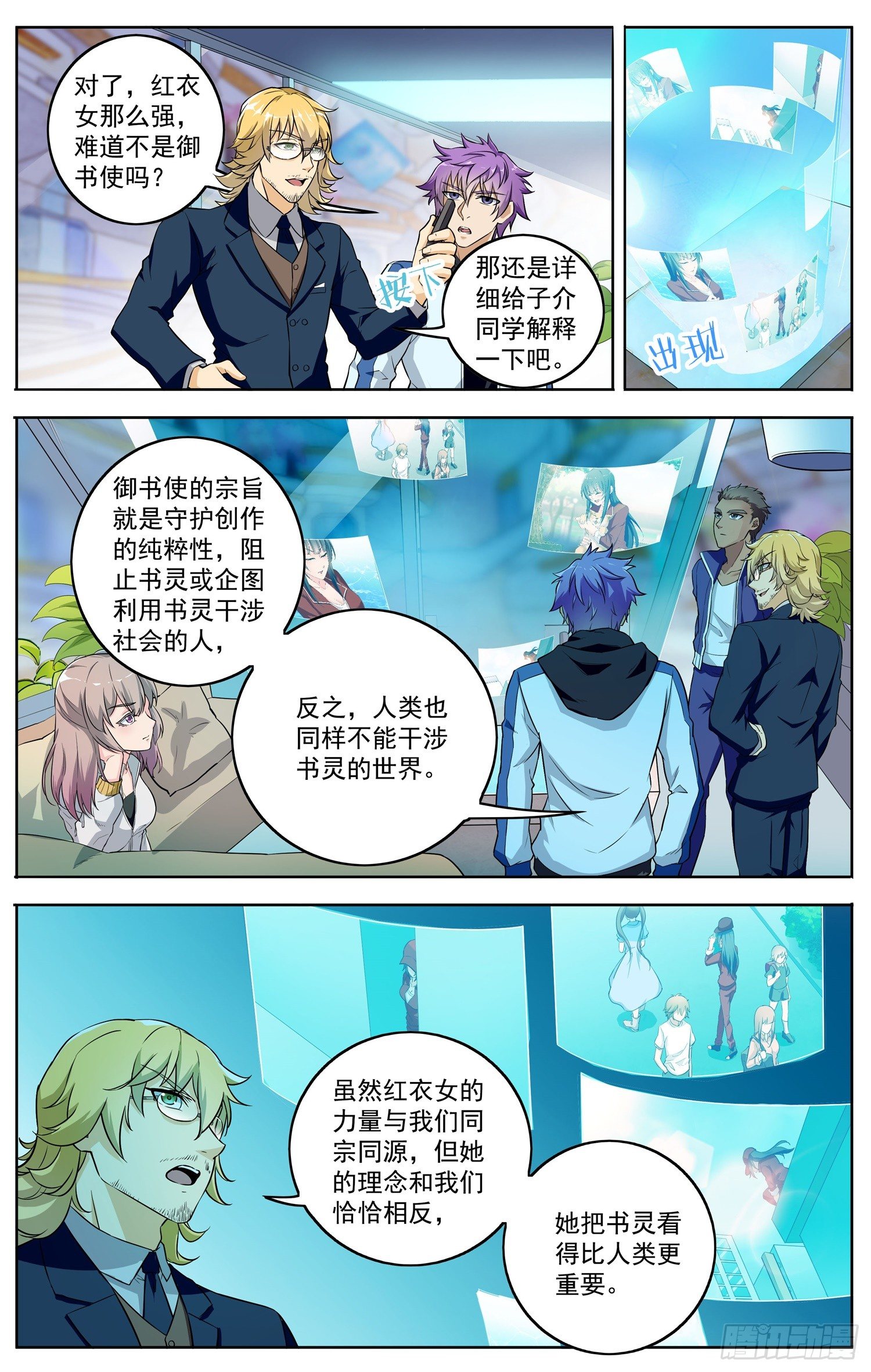 🍱书灵破境 第十四回 修炼 第4页