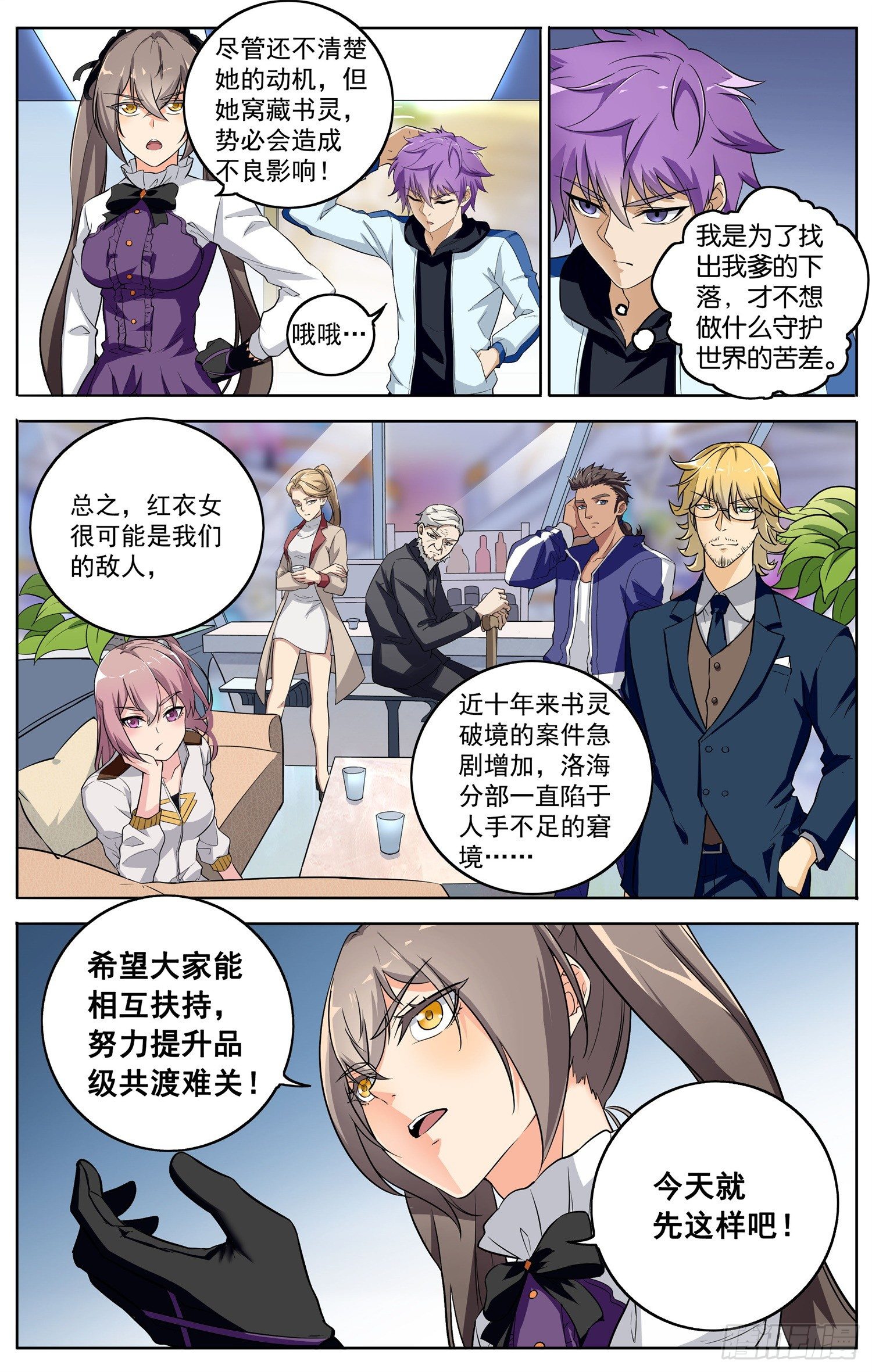 🍱书灵破境 第十四回 修炼 第5页