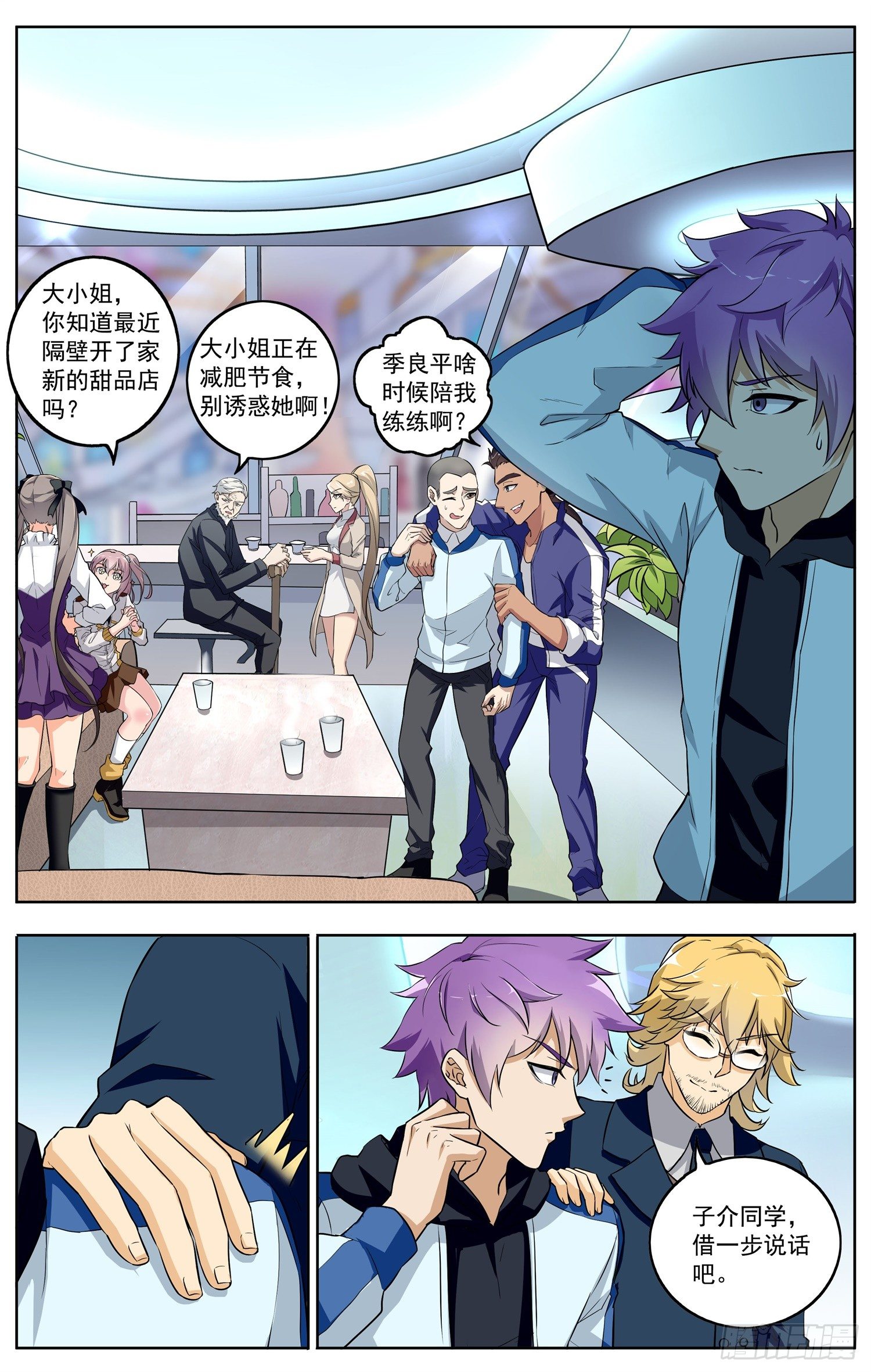 🍱书灵破境 第十四回 修炼 第6页