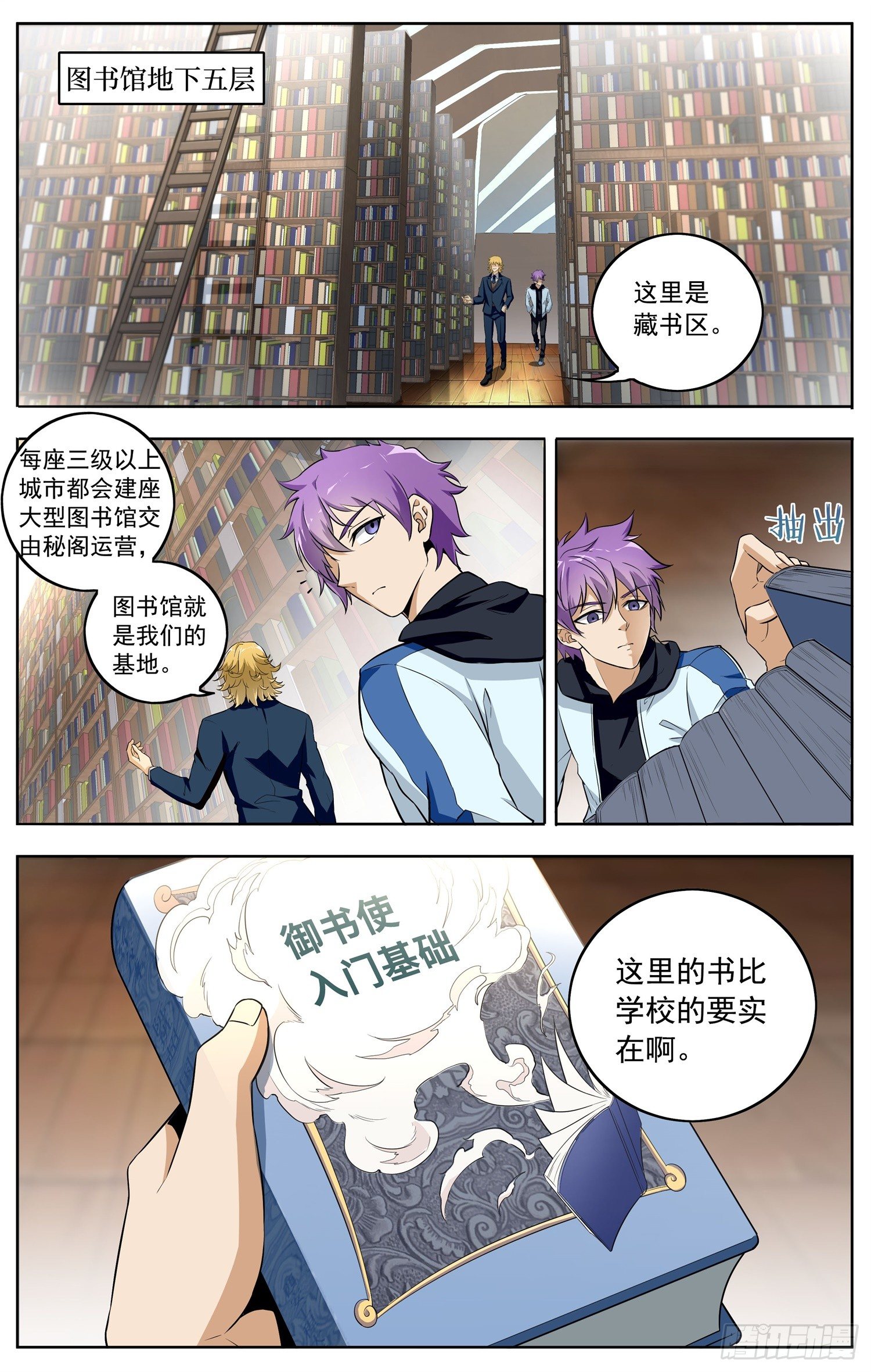 🍱书灵破境 第十四回 修炼 第7页