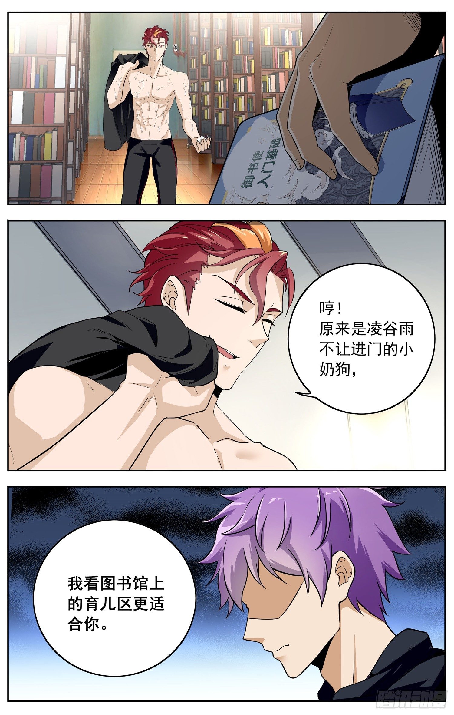 🍱书灵破境 第十四回 修炼 第9页