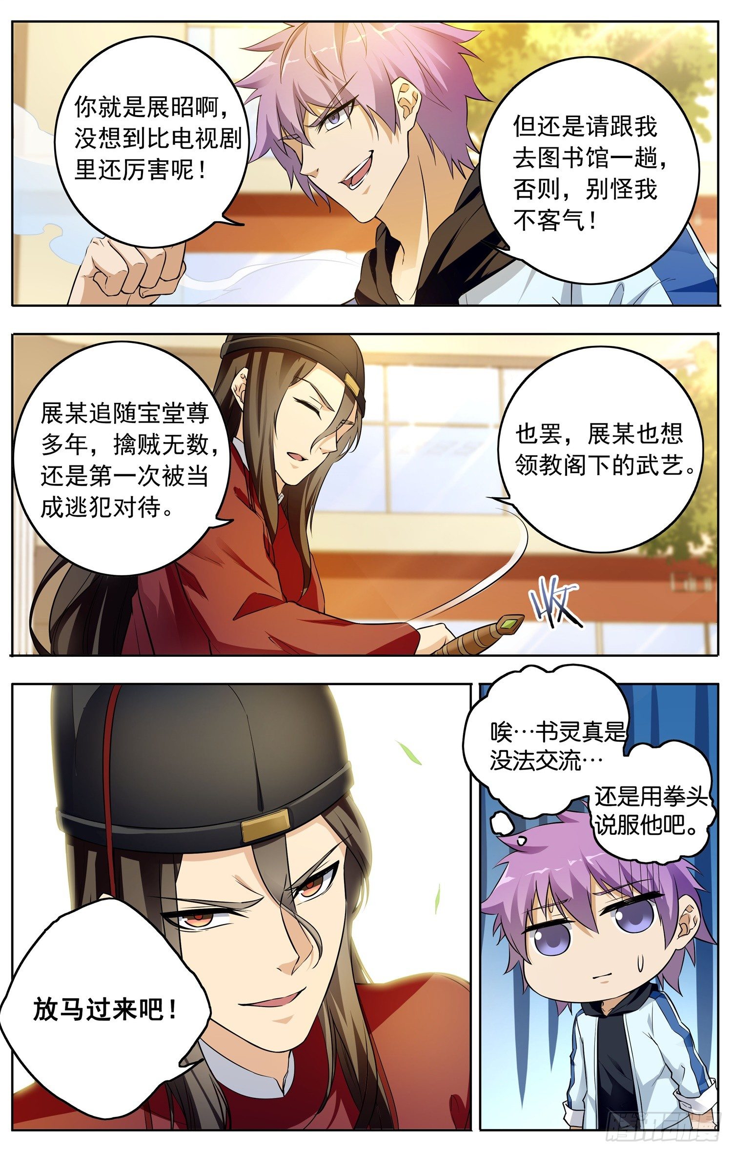 🍱书灵破境 第十六回 三侠五义 第11页