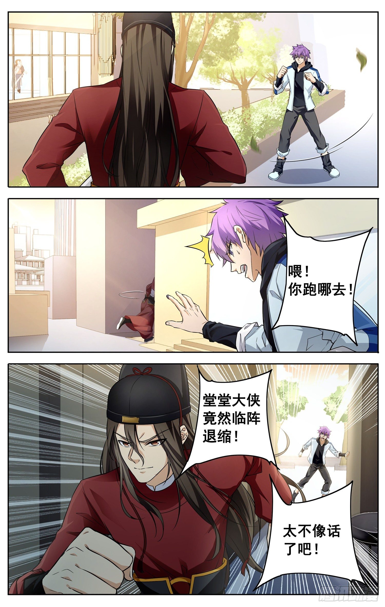 🍱书灵破境 第十六回 三侠五义 第12页