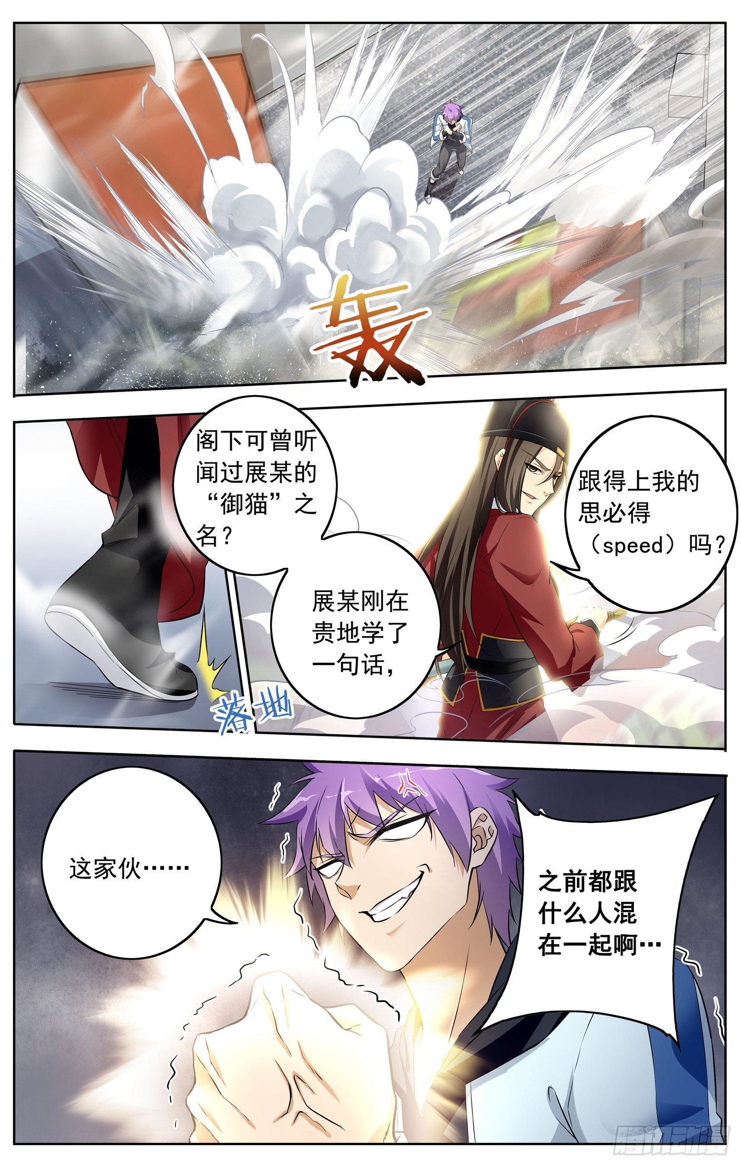 🍱书灵破境 第十六回 三侠五义 第14页
