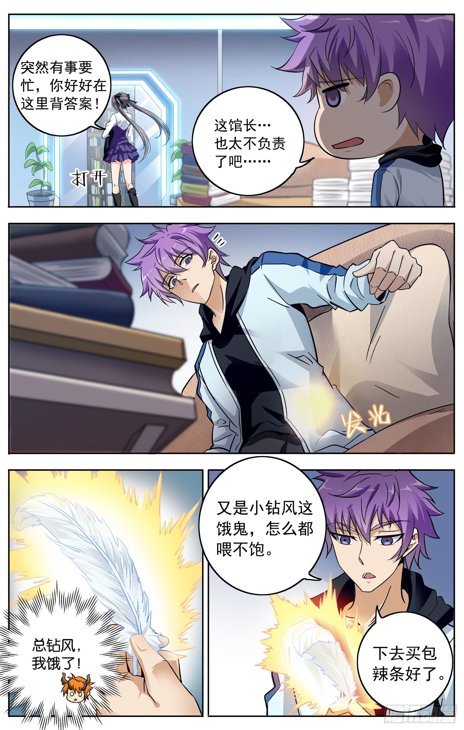 🍱书灵破境 第十六回 三侠五义 第2页