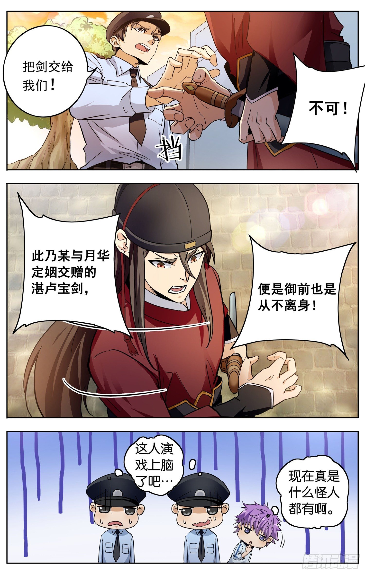 🍱书灵破境 第十六回 三侠五义 第4页
