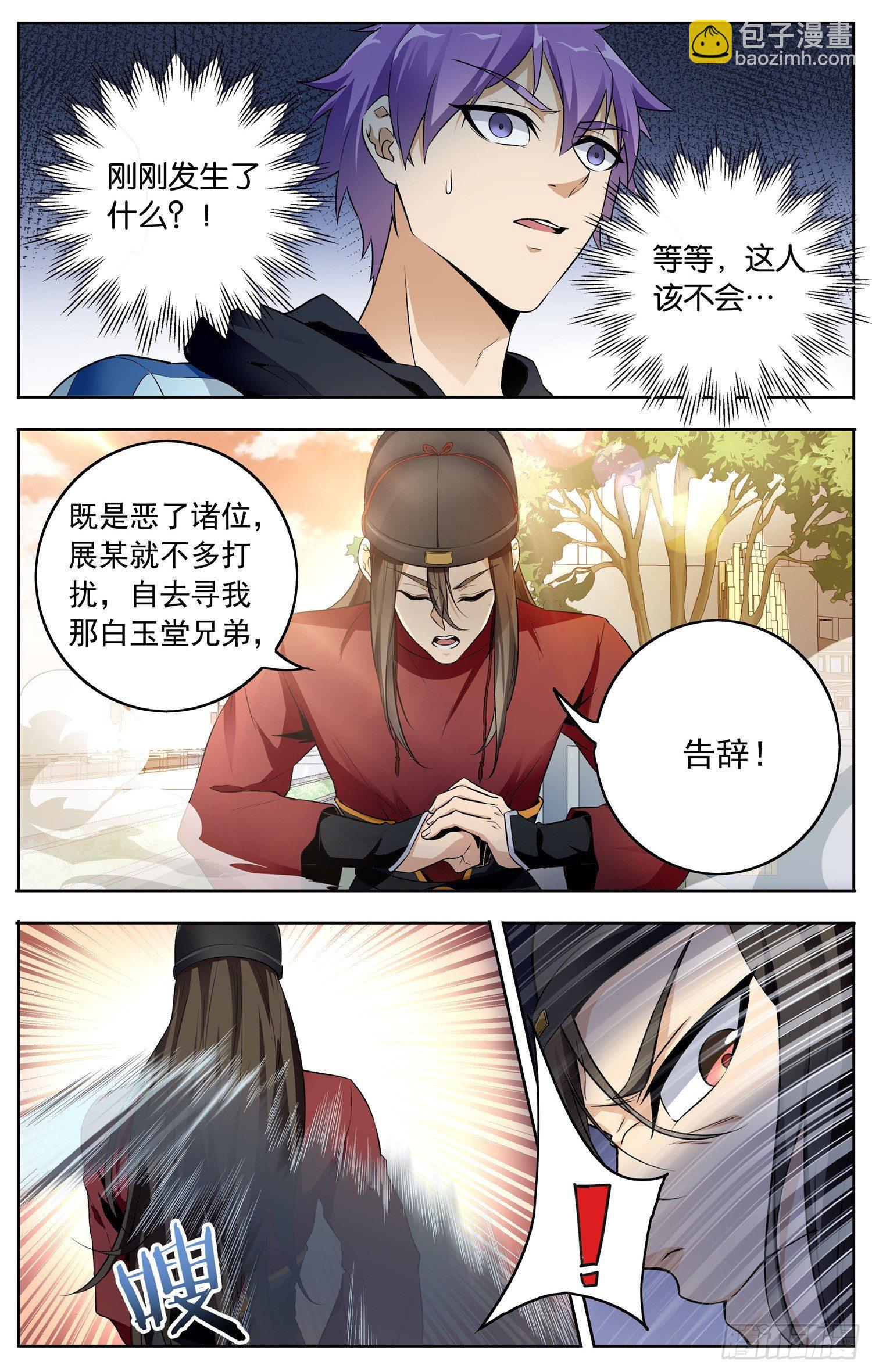 🍱书灵破境 第十六回 三侠五义 第8页