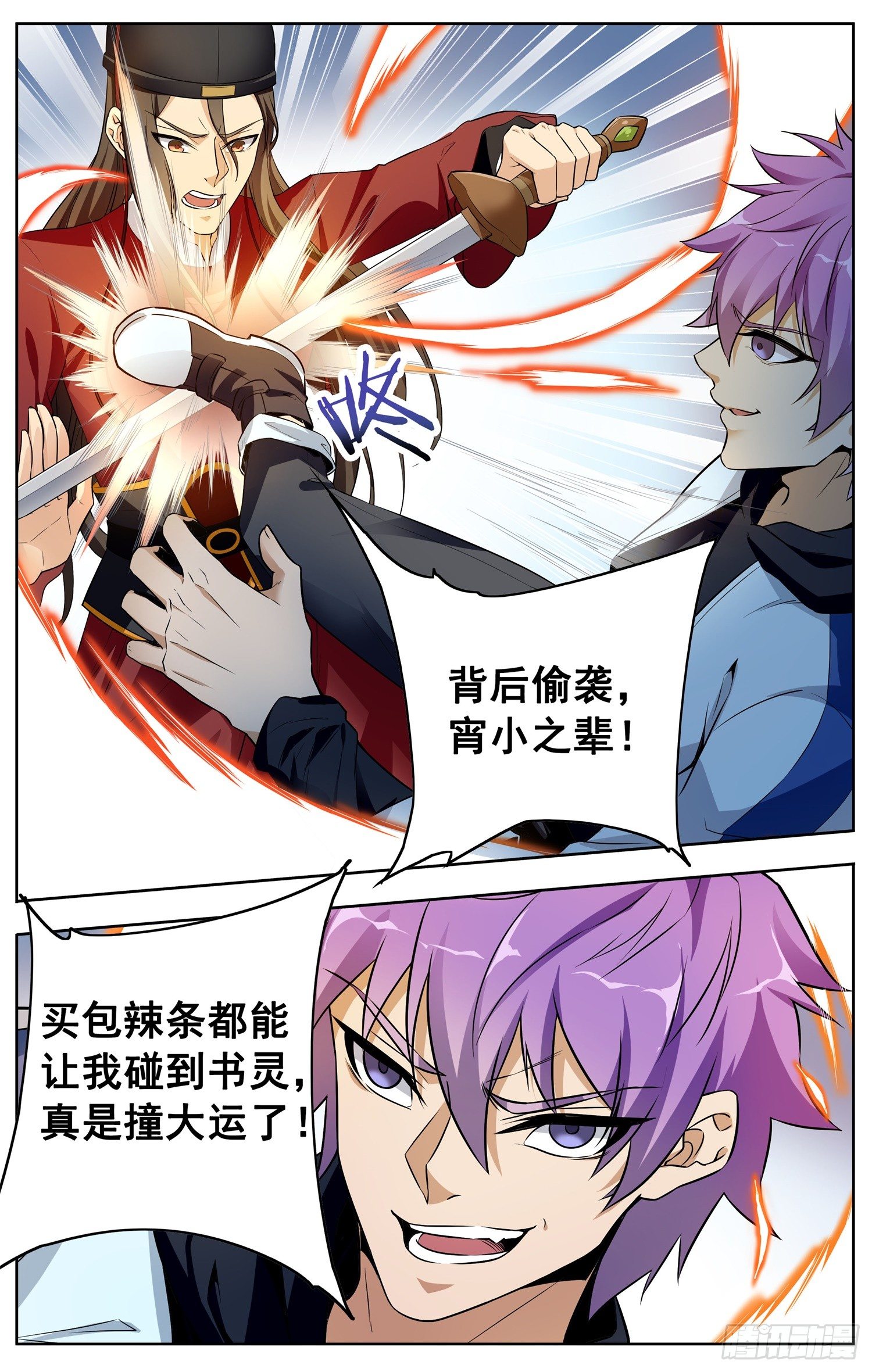 🍱书灵破境 第十六回 三侠五义 第9页