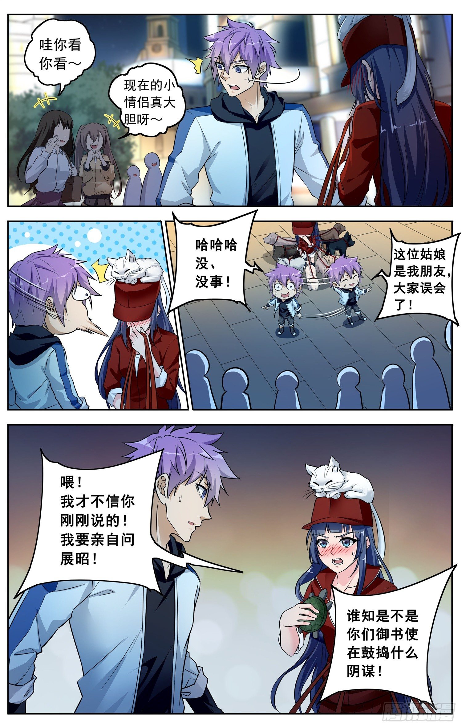 🍱书灵破境 第十八回 邂逅 第10页