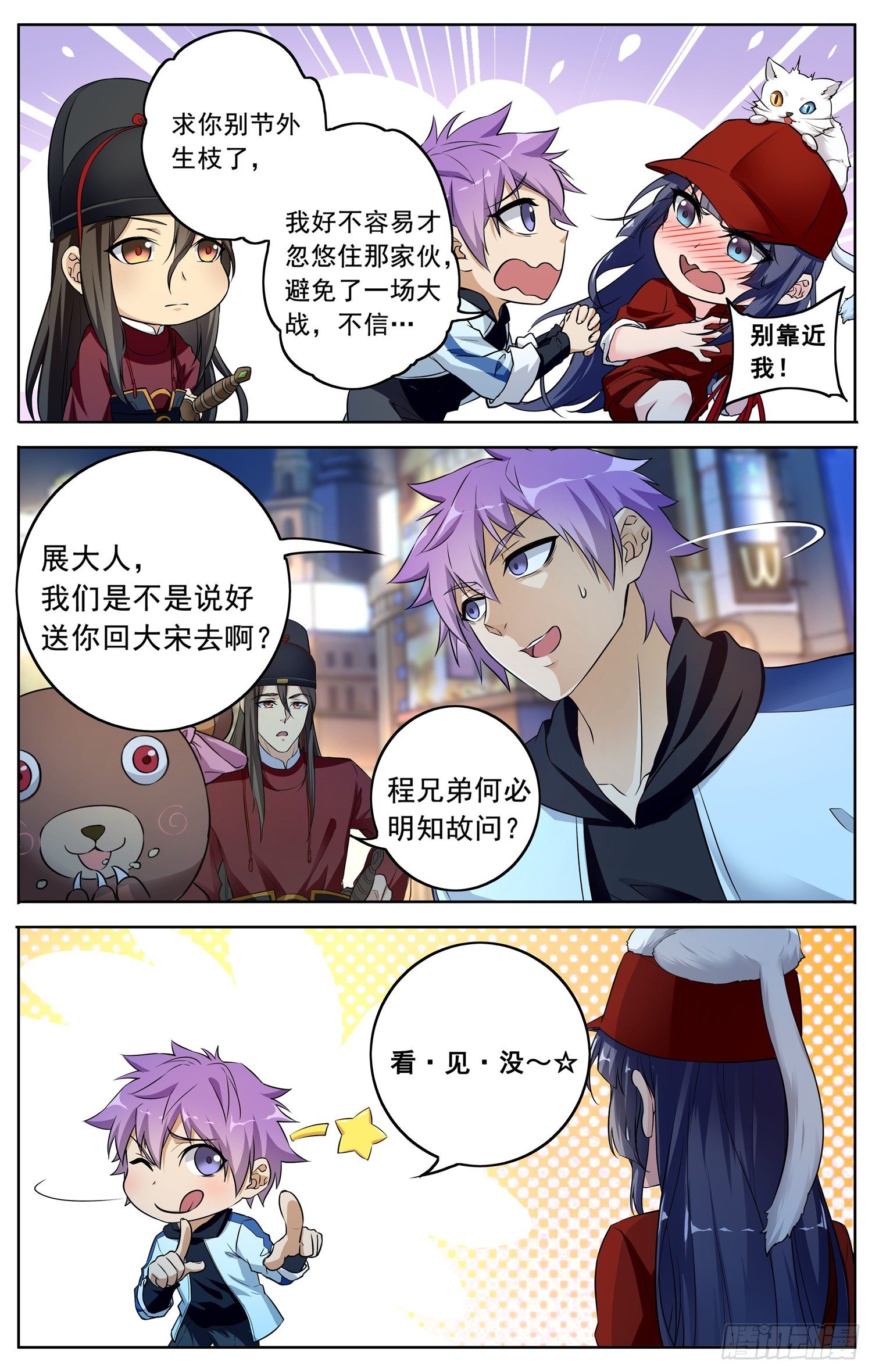🍱书灵破境 第十八回 邂逅 第11页