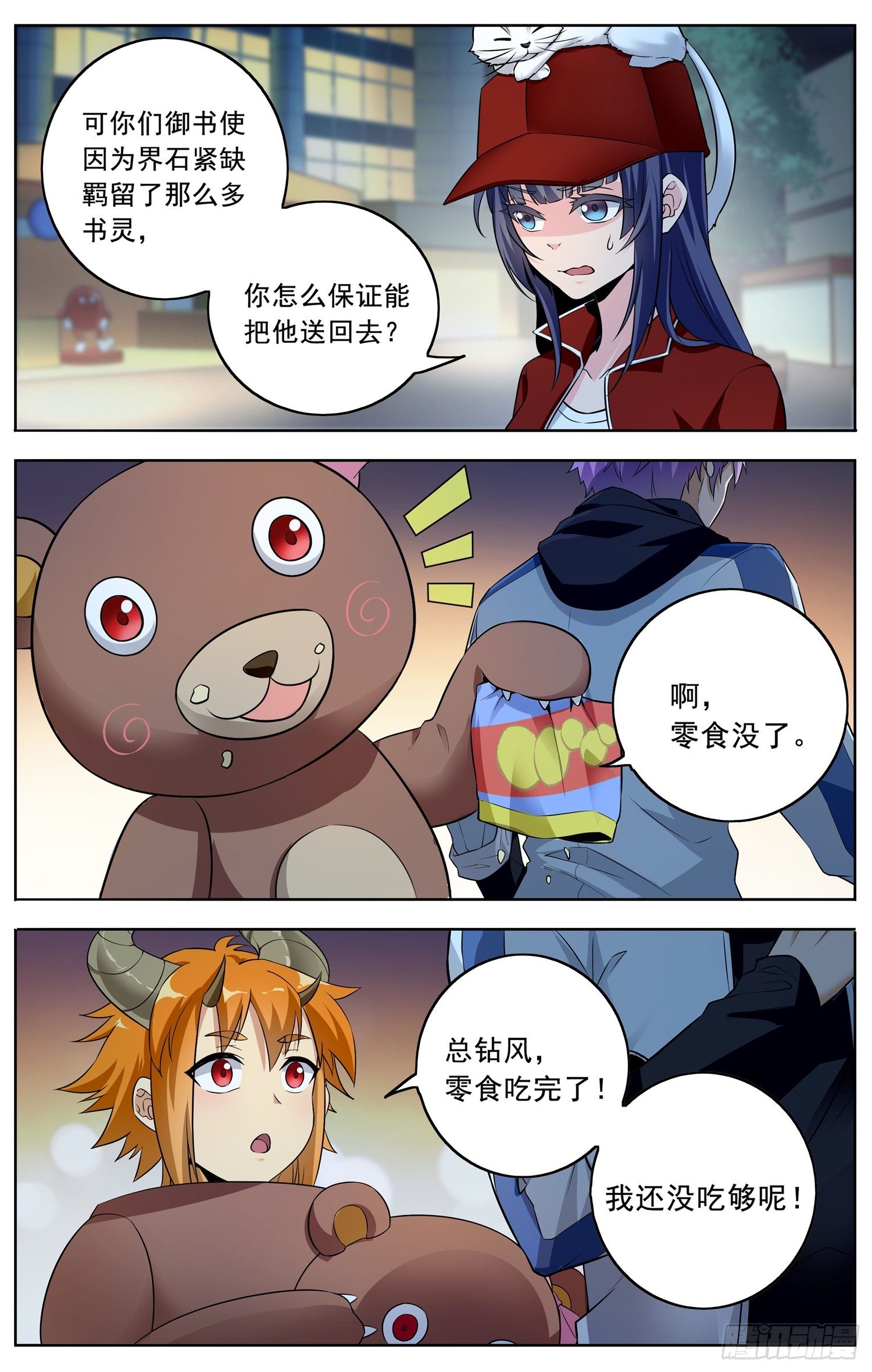 🍱书灵破境 第十八回 邂逅 第12页