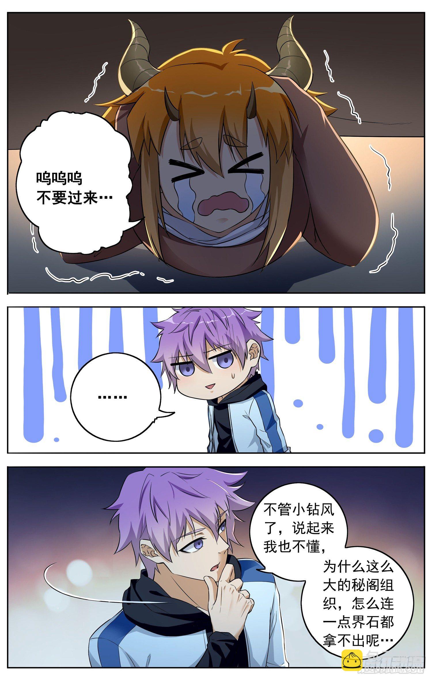 🍱书灵破境 第十八回 邂逅 第14页