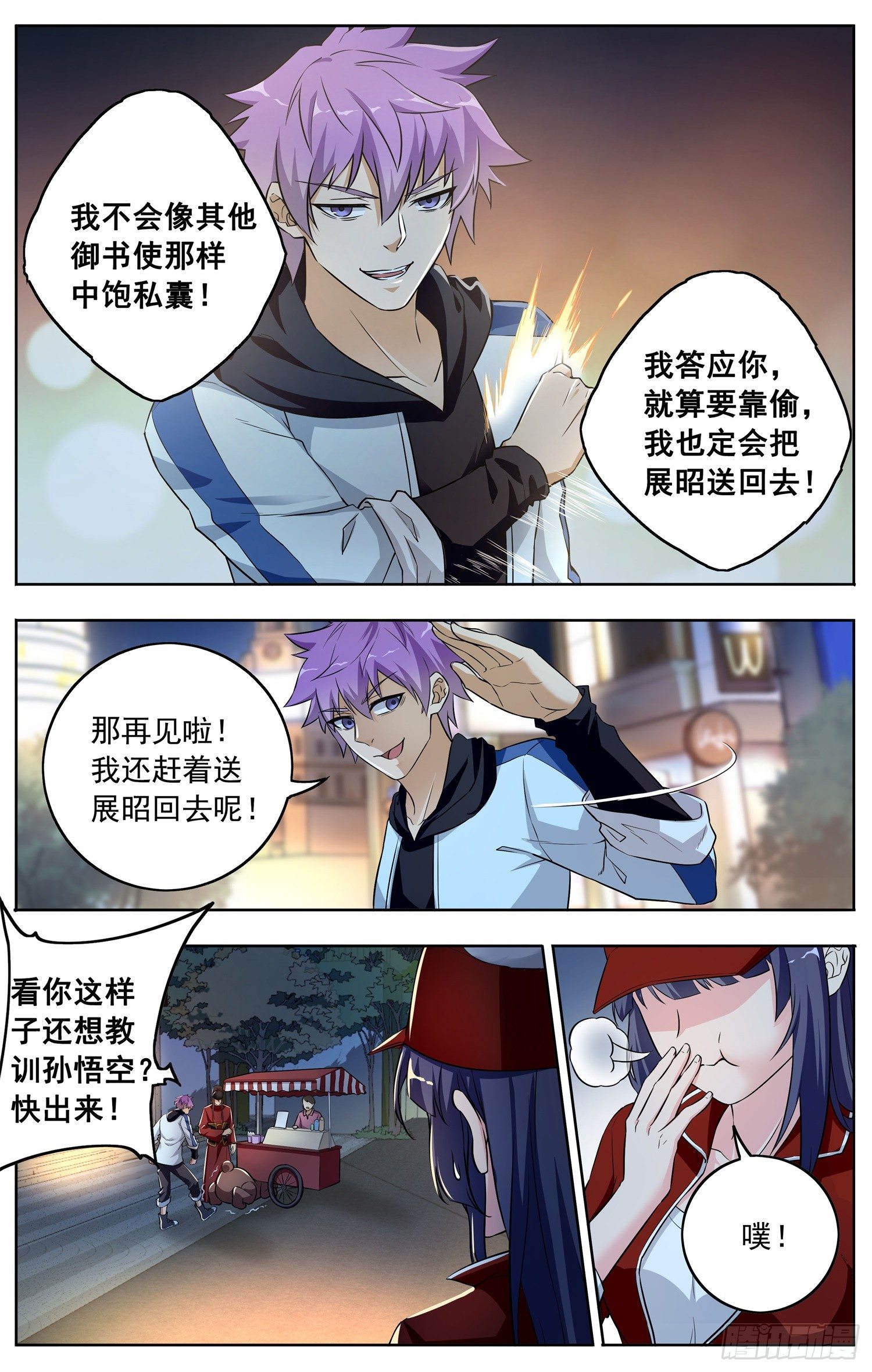 🍱书灵破境 第十八回 邂逅 第16页