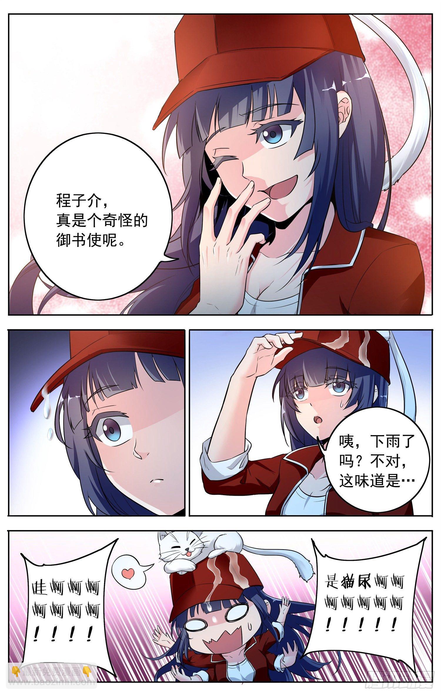 🍱书灵破境 第十八回 邂逅 第17页