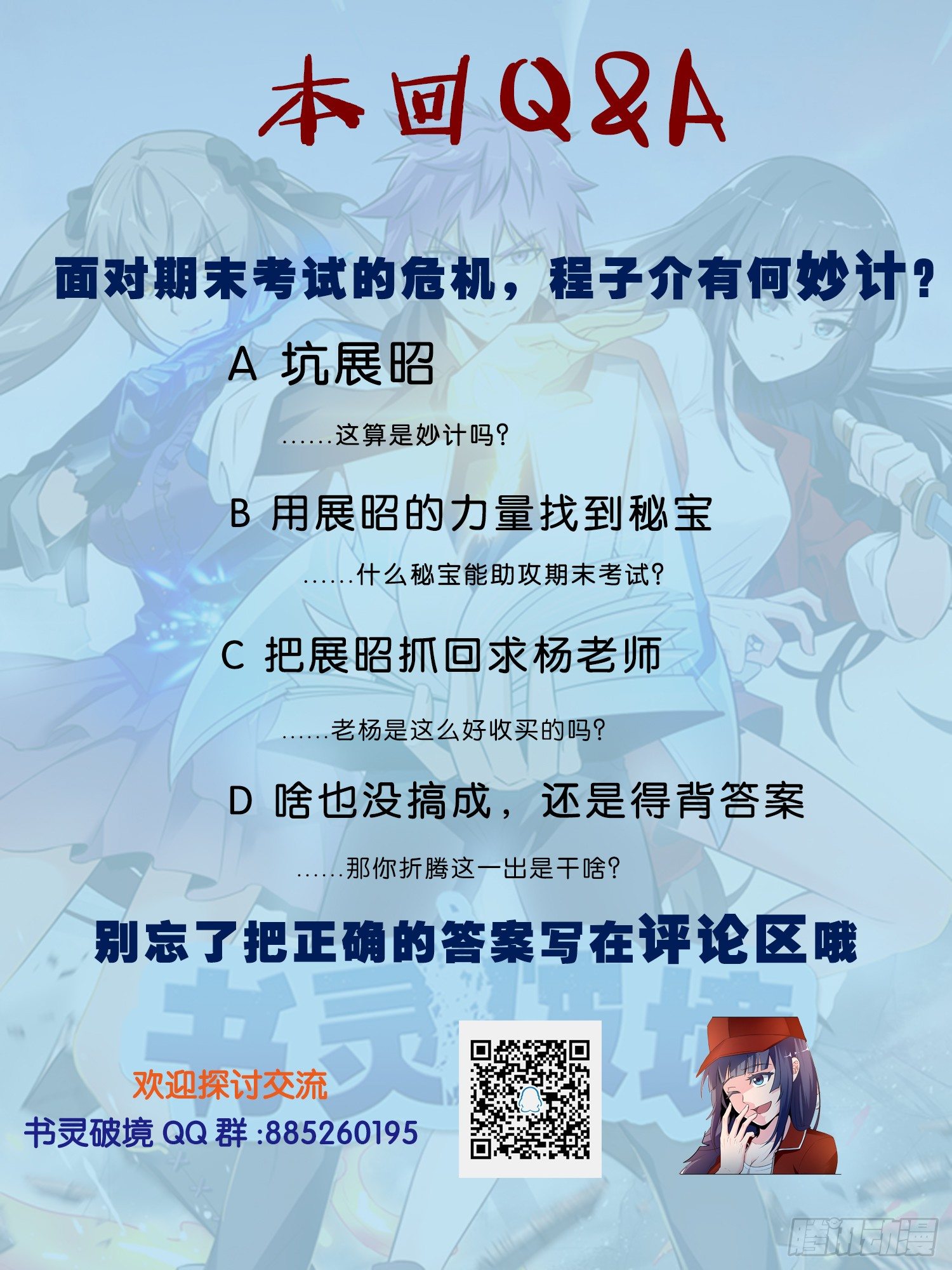 🍱书灵破境 第十八回 邂逅 第18页