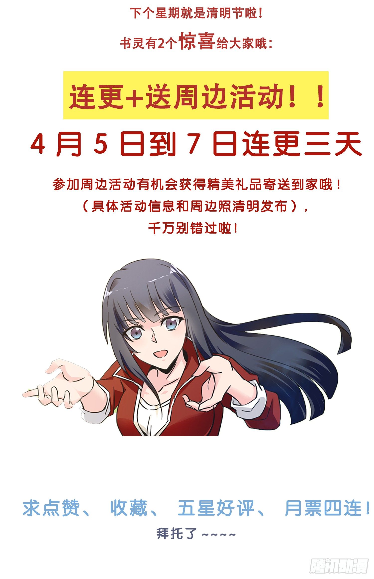 🍱书灵破境 第十八回 邂逅 第19页