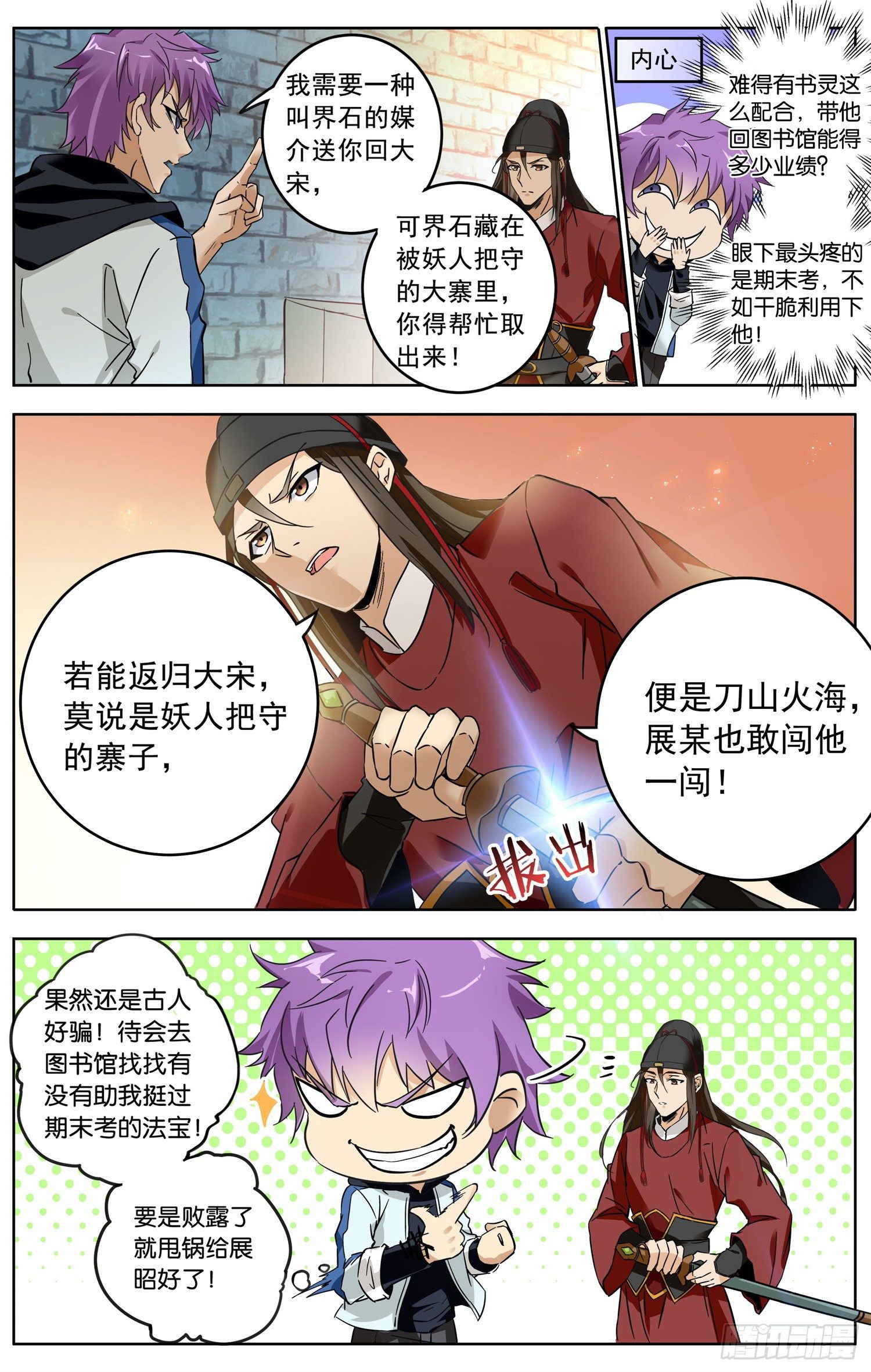 🍱书灵破境 第十八回 邂逅 第2页