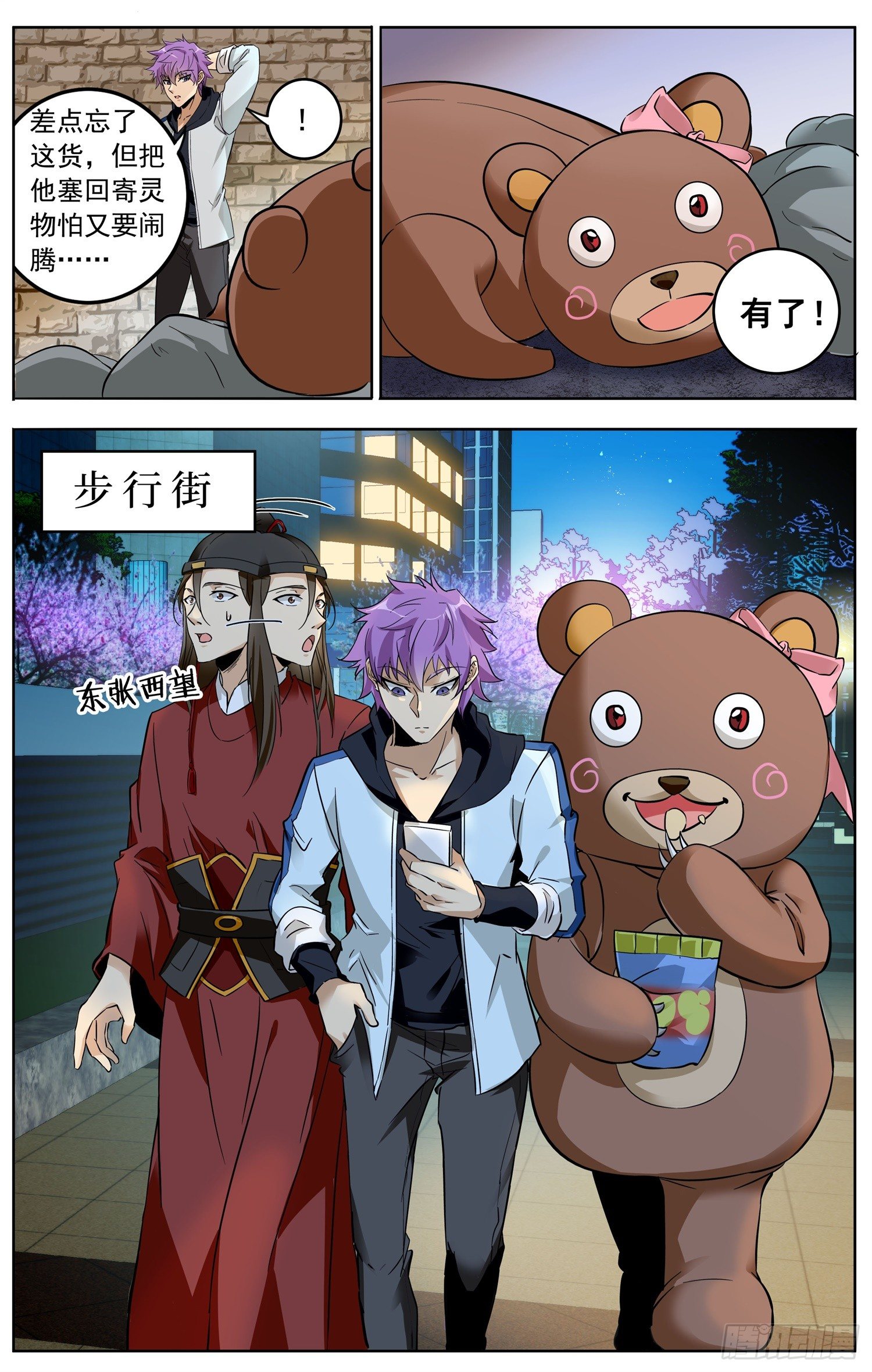 🍱书灵破境 第十八回 邂逅 第4页